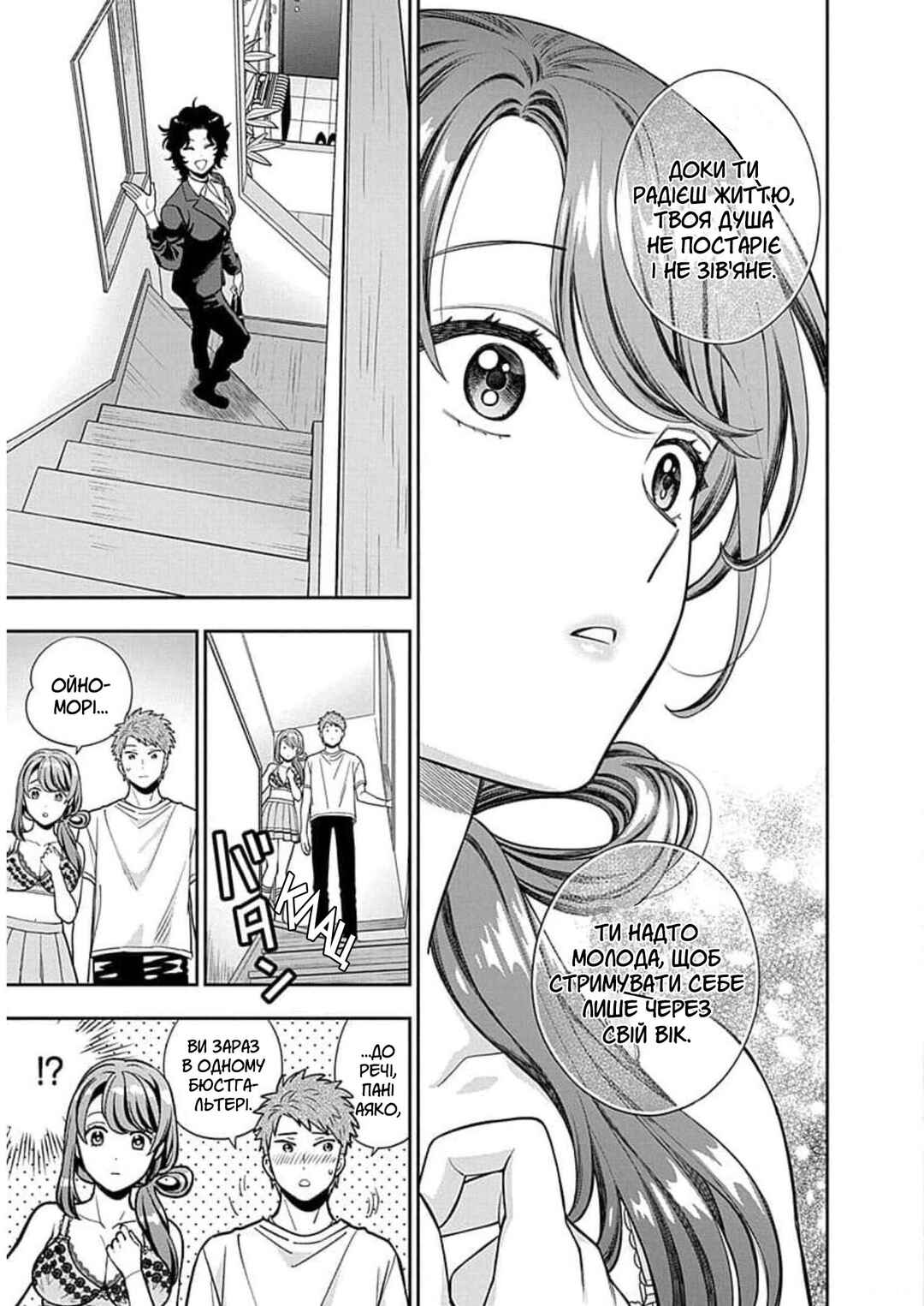 Musume Janakute Mama ga Suki nano!? Chapter 11 - Page 31
