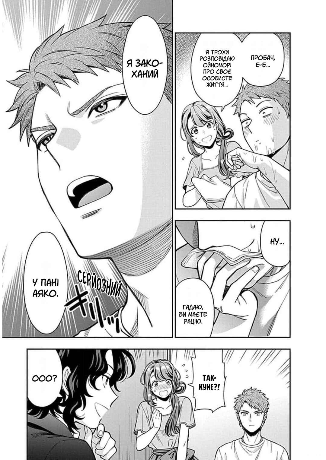 Musume Janakute Mama ga Suki nano!? Chapter 11 - Page 7