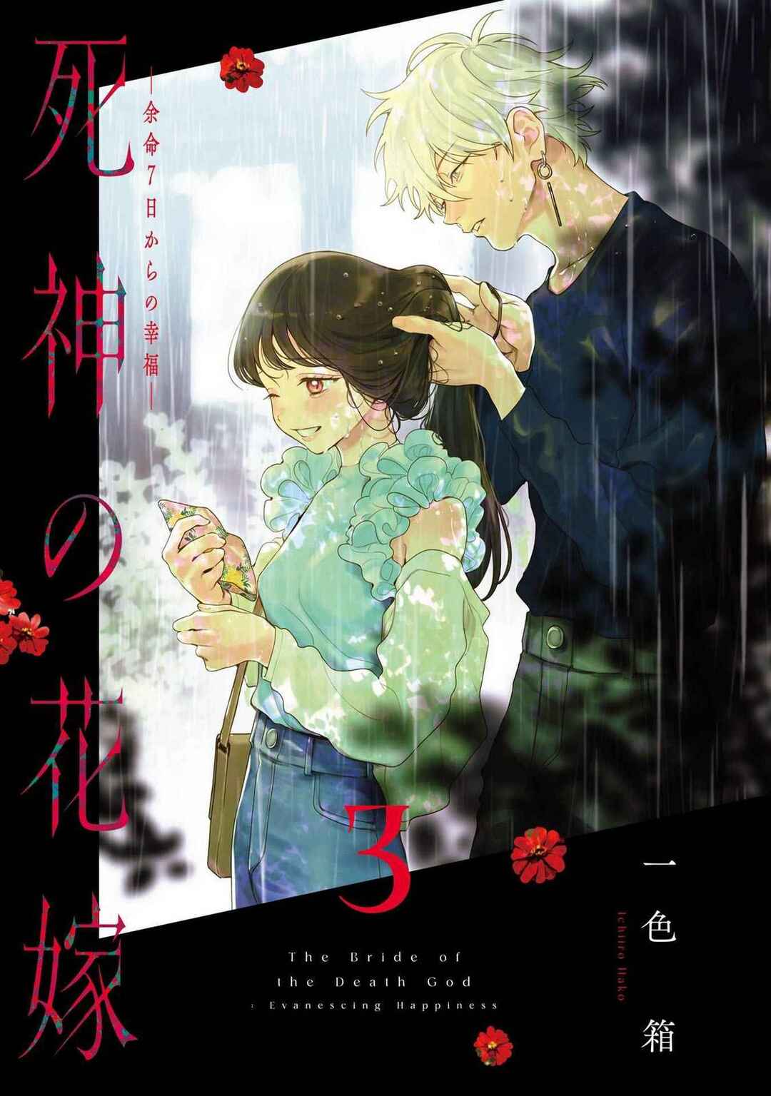 Shinigami no Hanayome: Yomei 7-nichi kara no Koufuku Chapter 11 - Page 4