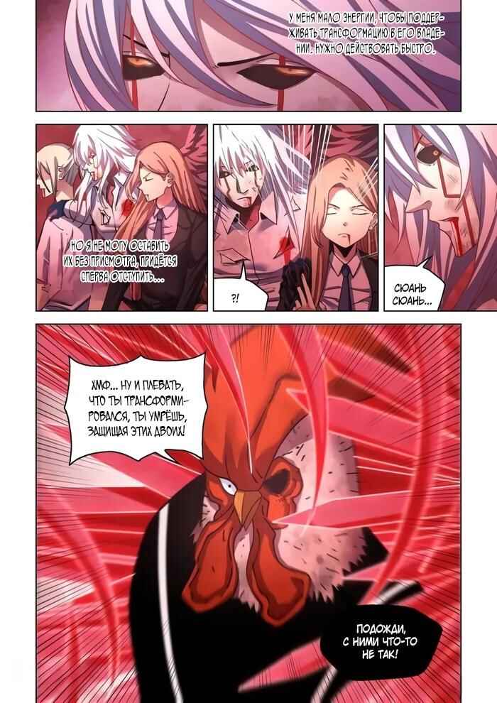 Mòshì Fánrén Chapter 552 - Page 10