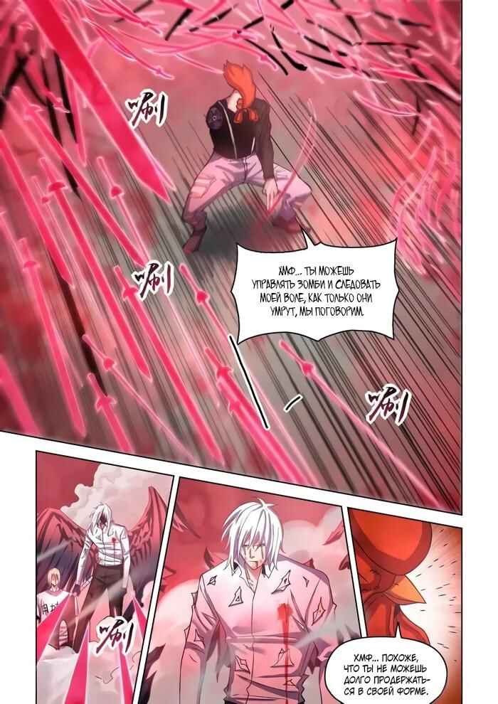 Mòshì Fánrén Chapter 552 - Page 11