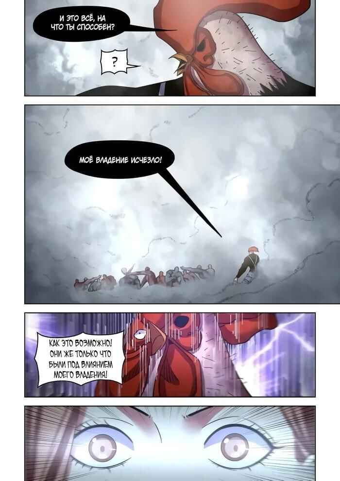 Mòshì Fánrén Chapter 552 - Page 14