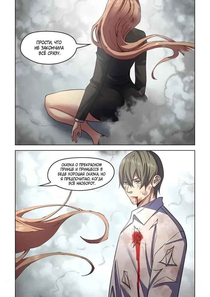 Mòshì Fánrén Chapter 552 - Page 15