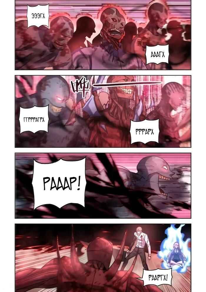 Mòshì Fánrén Chapter 552 - Page 3
