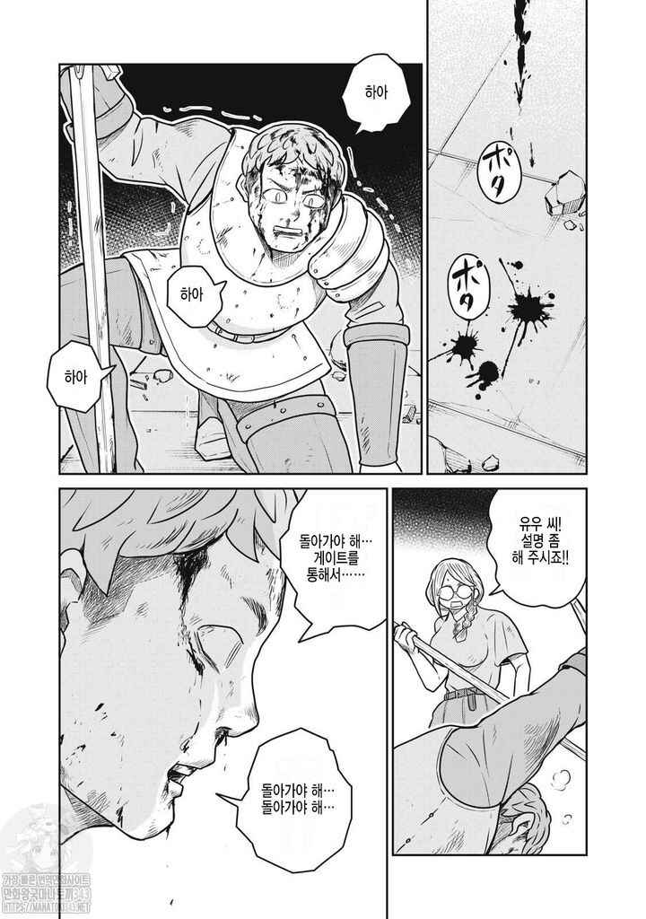 Kono Sekai wa Fukanzen Sugiru Chapter 104 - Page 17