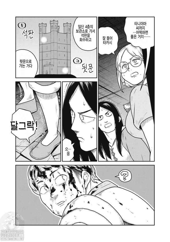 Kono Sekai wa Fukanzen Sugiru Chapter 104 - Page 3