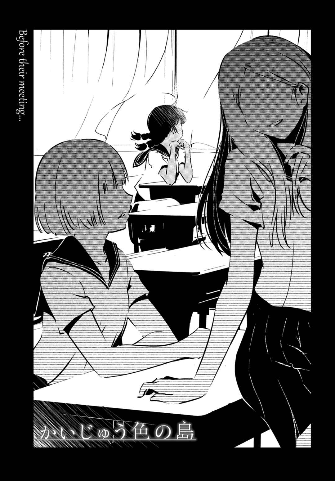Kaijuu-iro no Shima Chapter 13 - Page 1