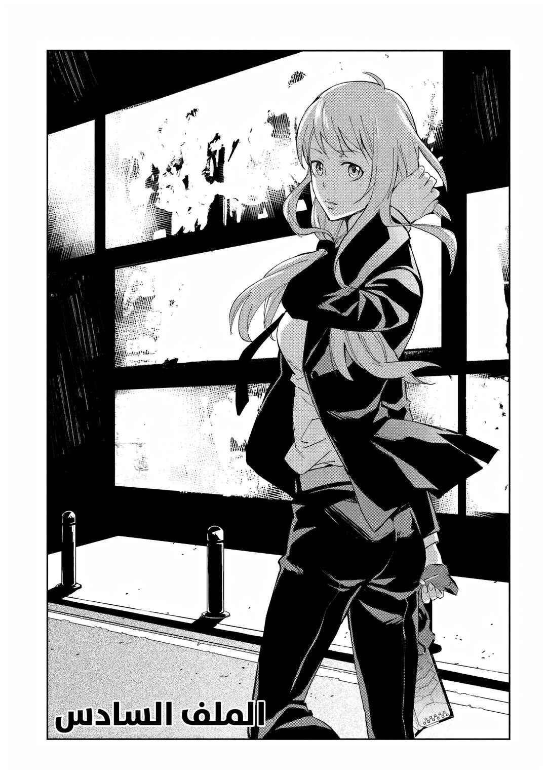 Psycho-Pass - Kanshikan Kougami Shinya Chapter 6 - Page 1