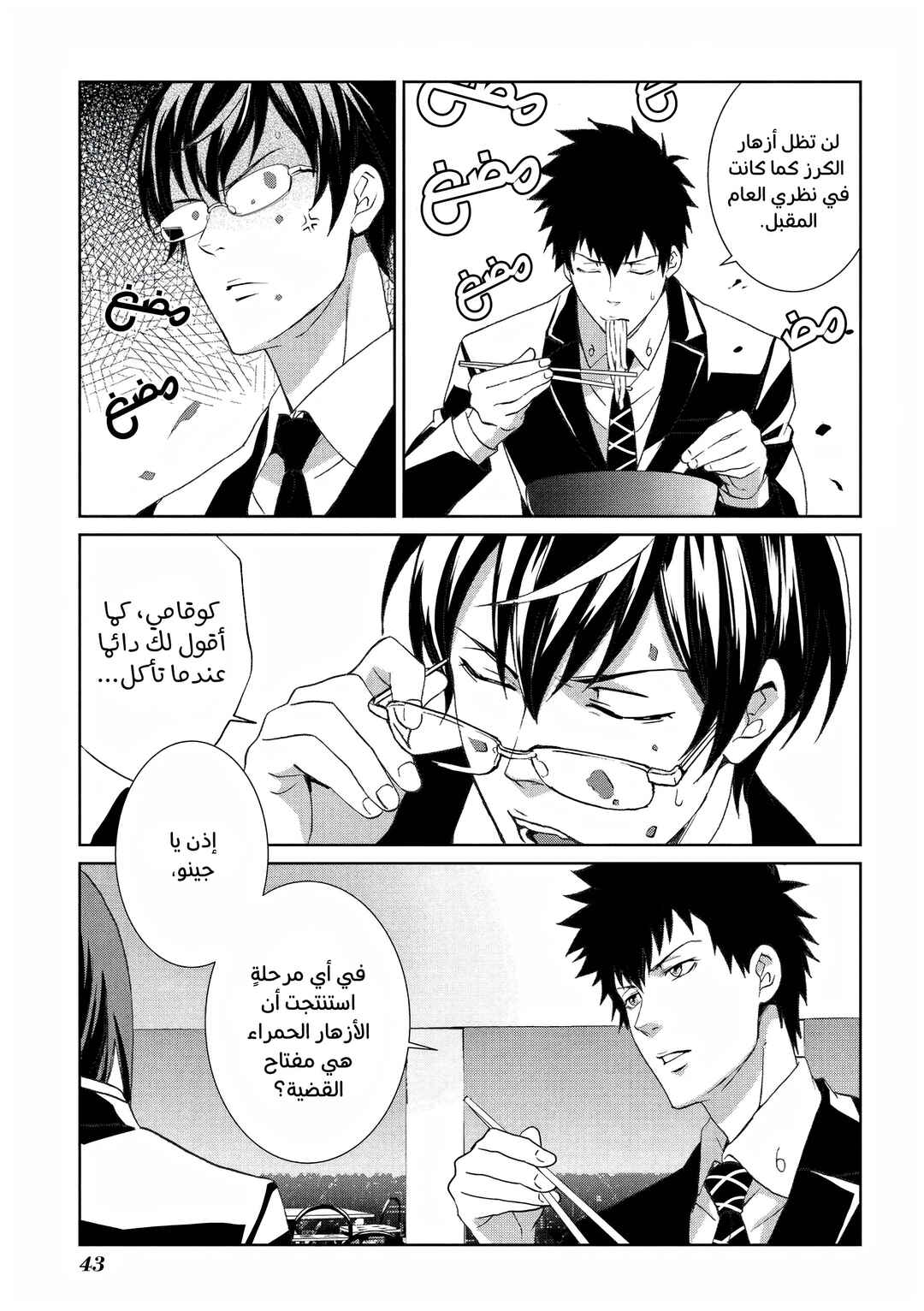 Psycho-Pass - Kanshikan Kougami Shinya Chapter 6 - Page 11