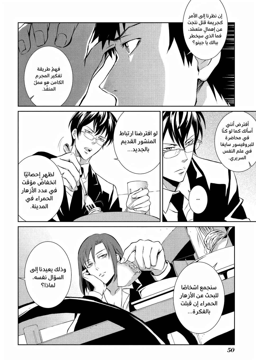 Psycho-Pass - Kanshikan Kougami Shinya Chapter 6 - Page 17