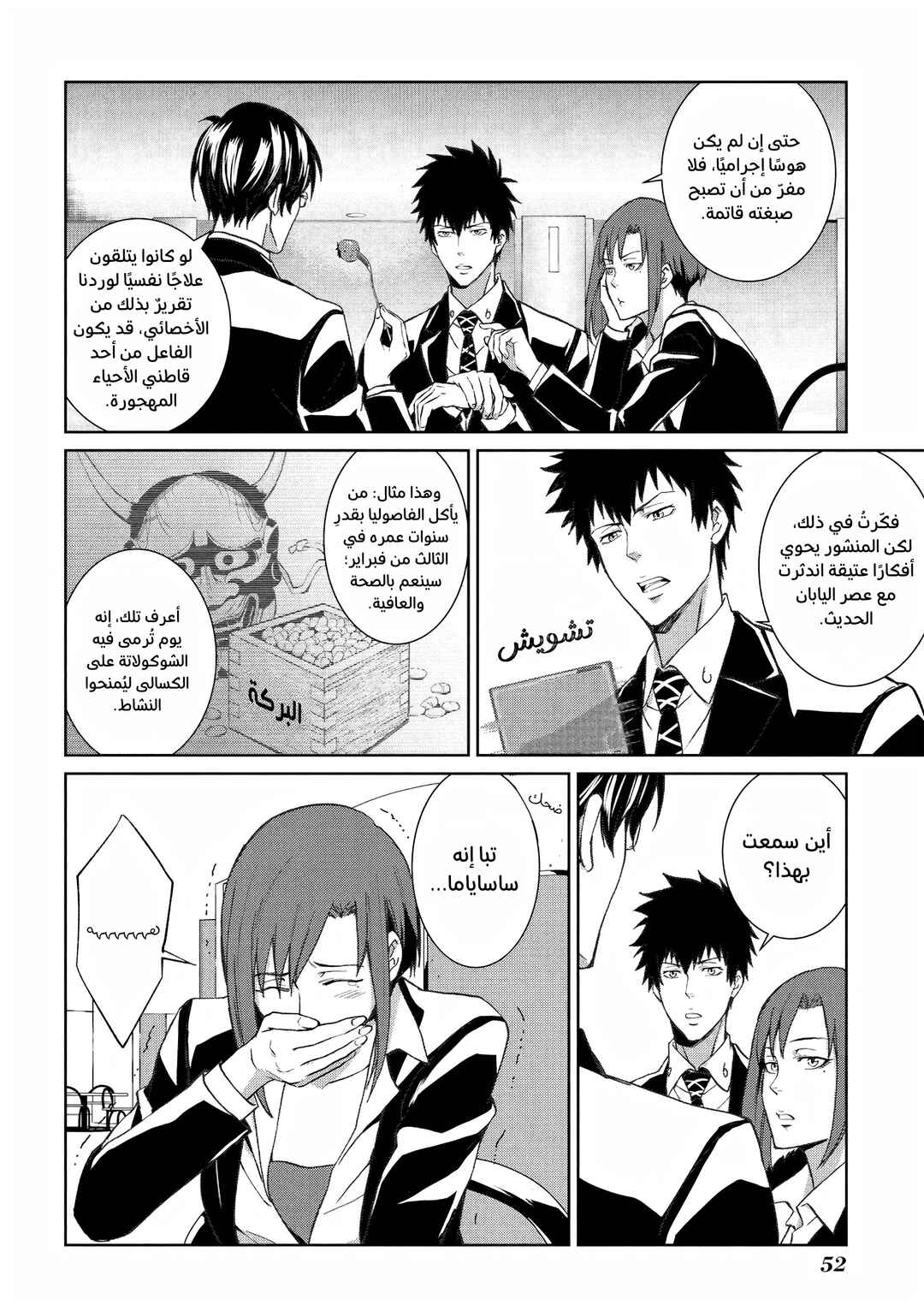 Psycho-Pass - Kanshikan Kougami Shinya Chapter 6 - Page 19