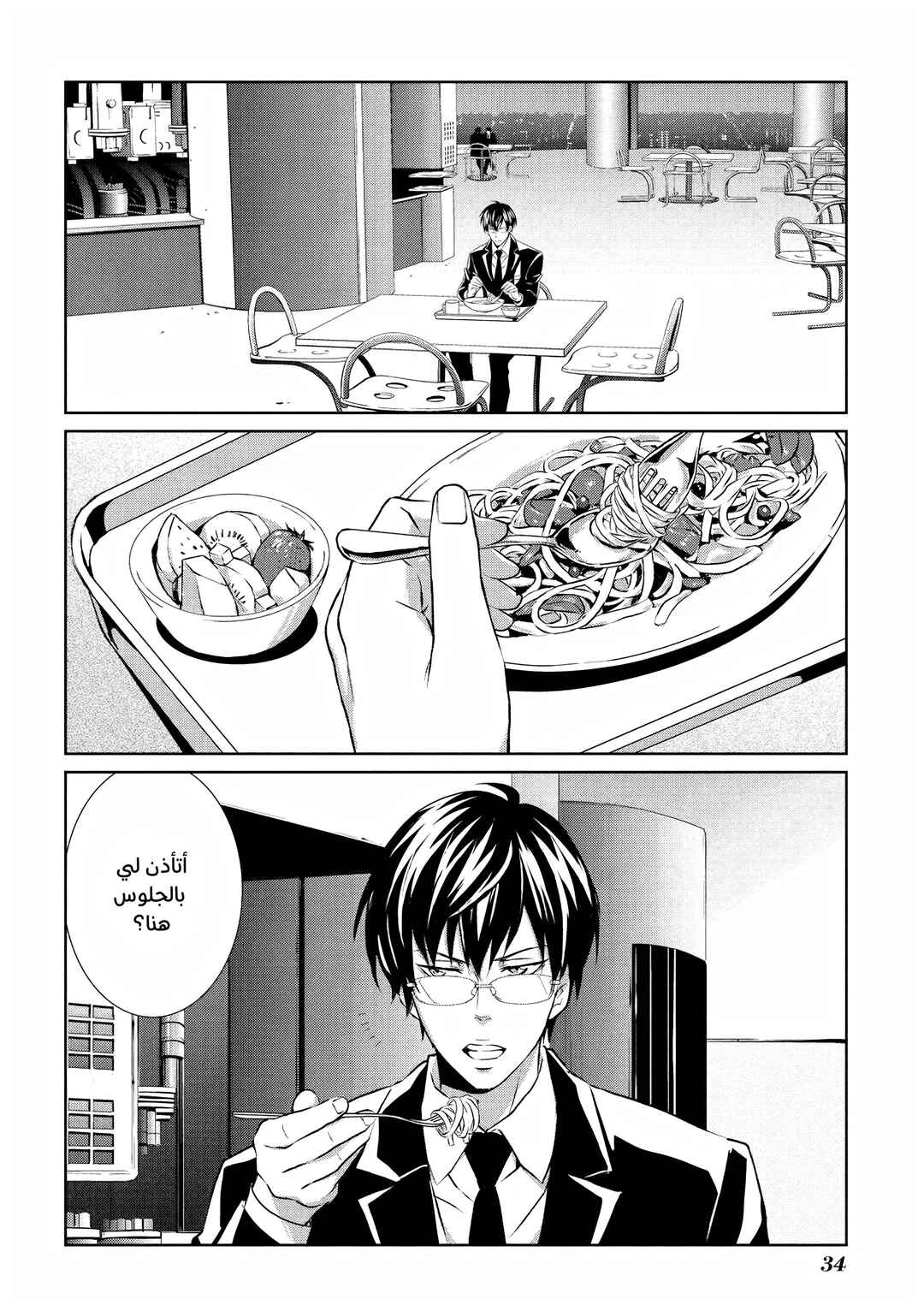 Psycho-Pass - Kanshikan Kougami Shinya Chapter 6 - Page 2