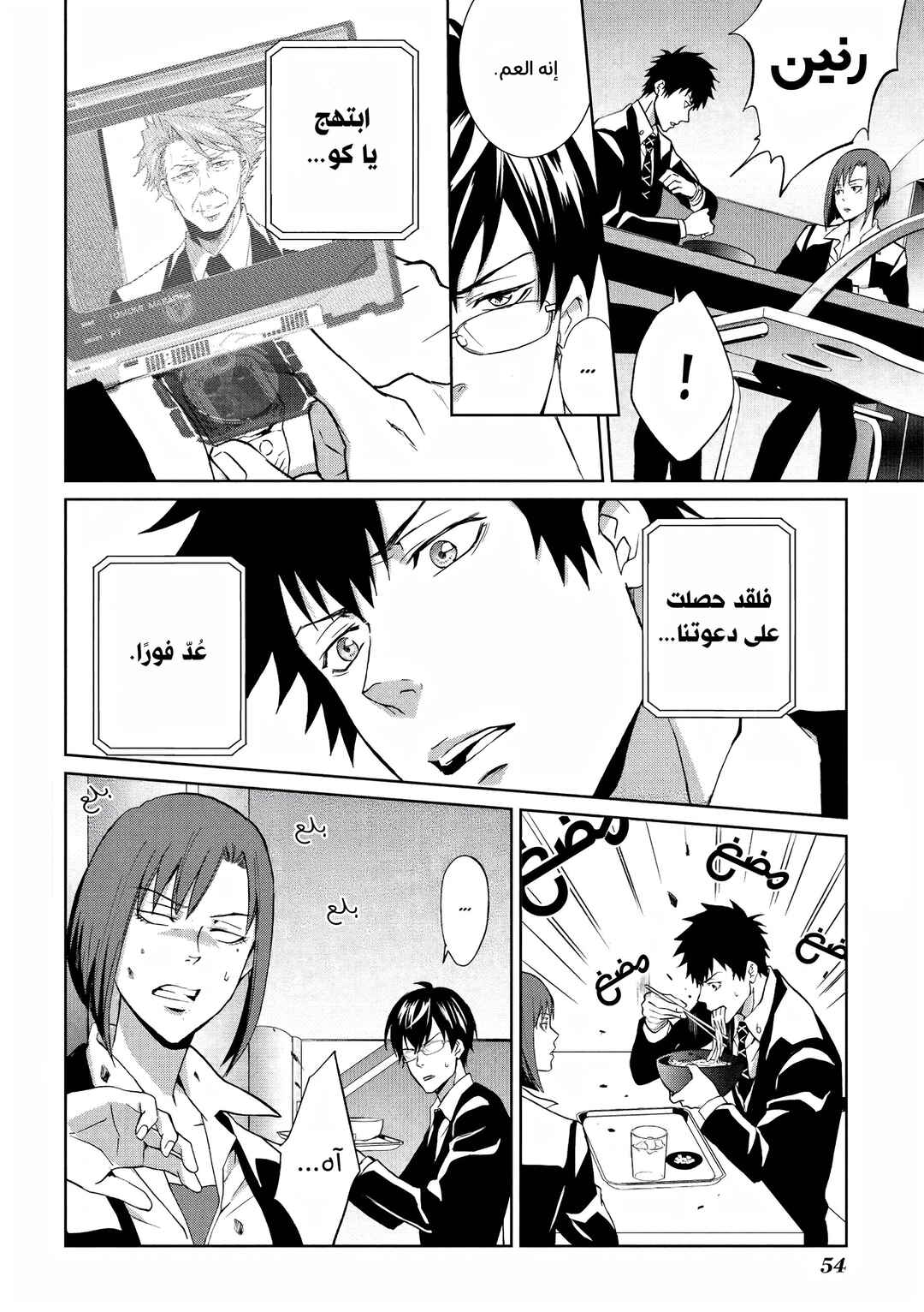 Psycho-Pass - Kanshikan Kougami Shinya Chapter 6 - Page 21