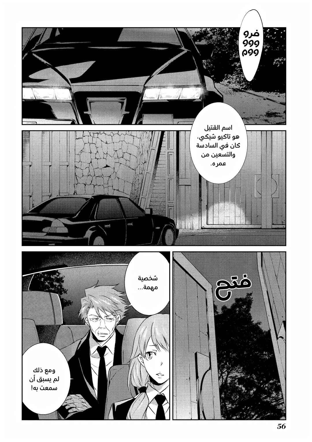 Psycho-Pass - Kanshikan Kougami Shinya Chapter 6 - Page 23