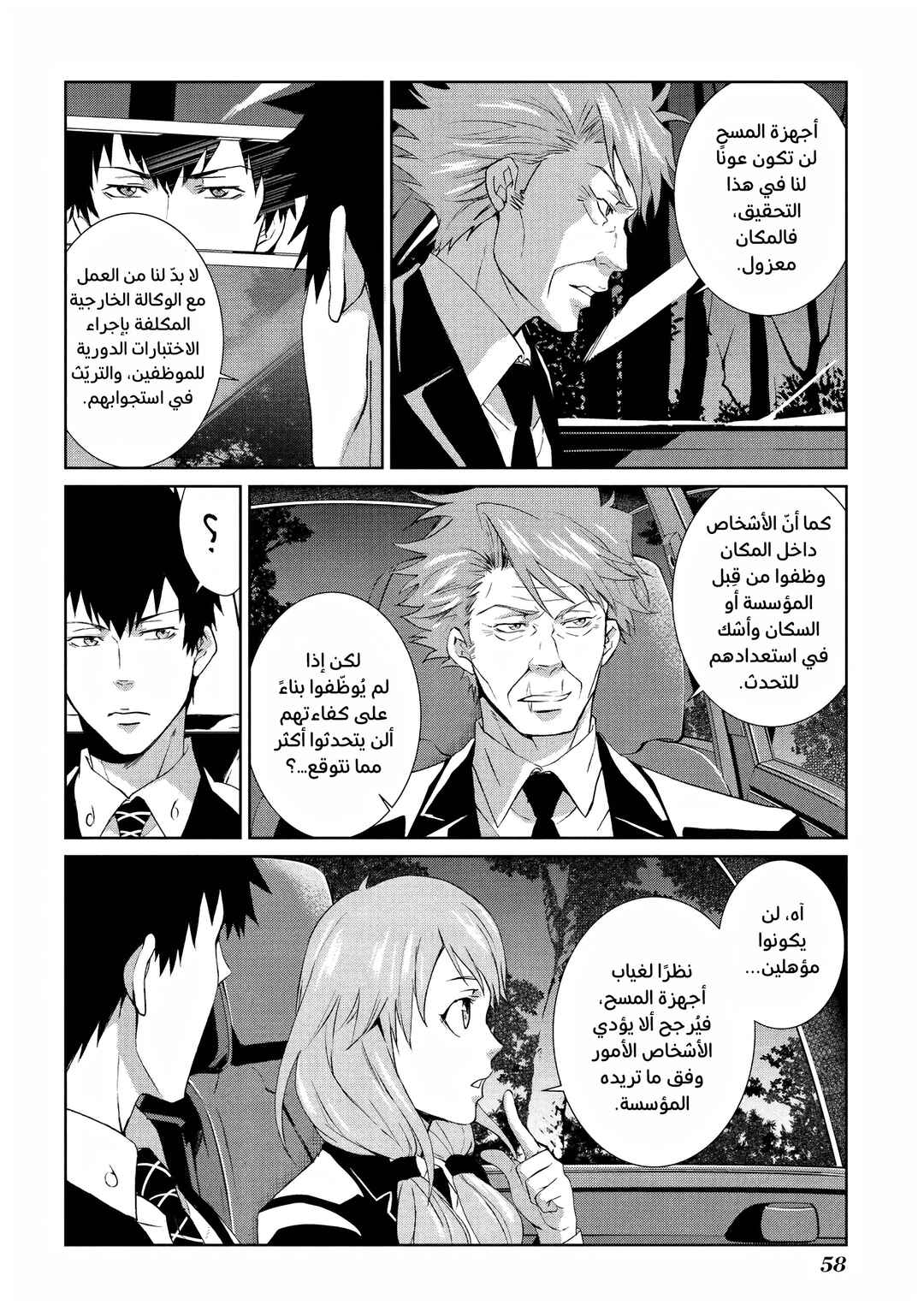 Psycho-Pass - Kanshikan Kougami Shinya Chapter 6 - Page 25