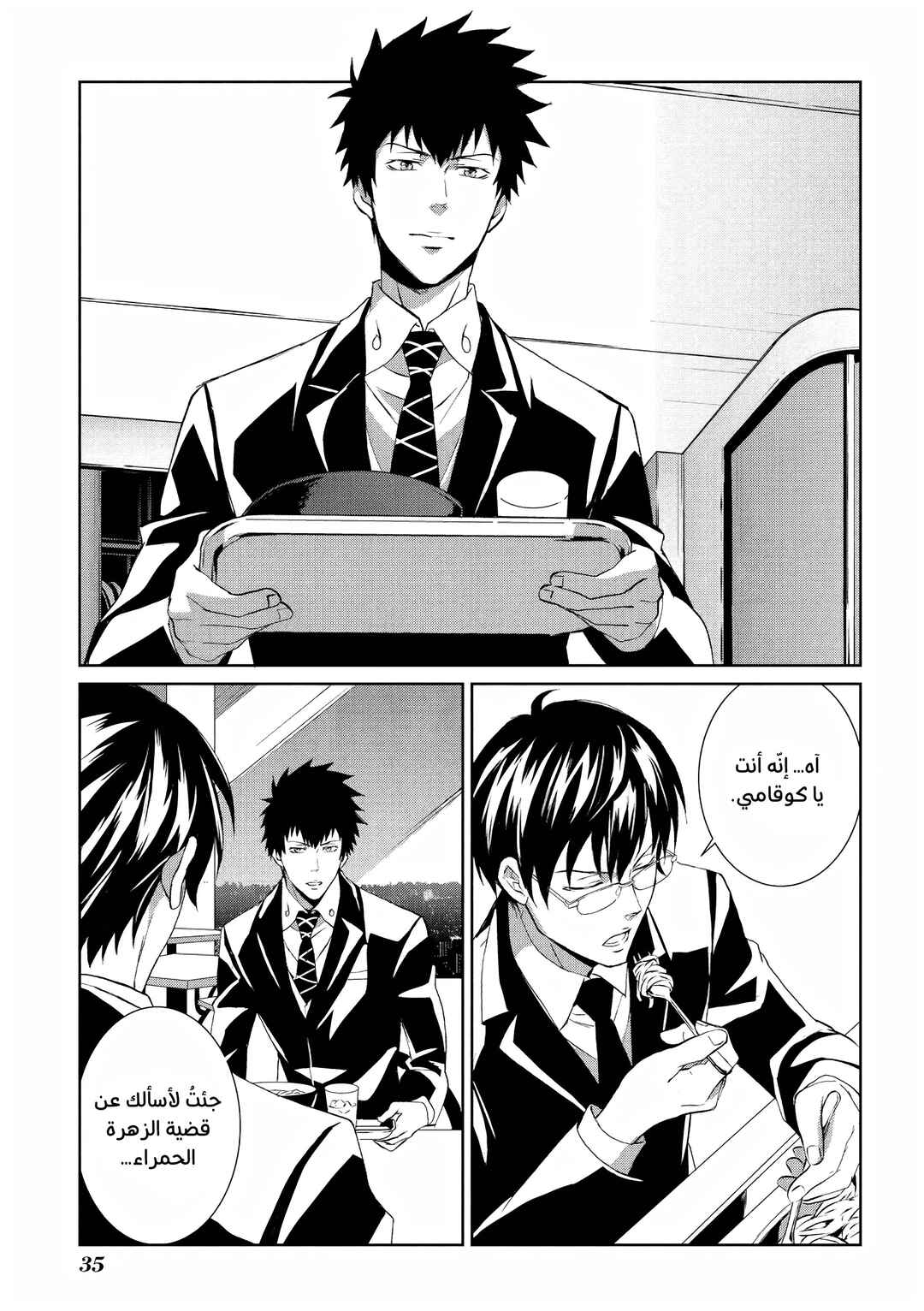 Psycho-Pass - Kanshikan Kougami Shinya Chapter 6 - Page 3