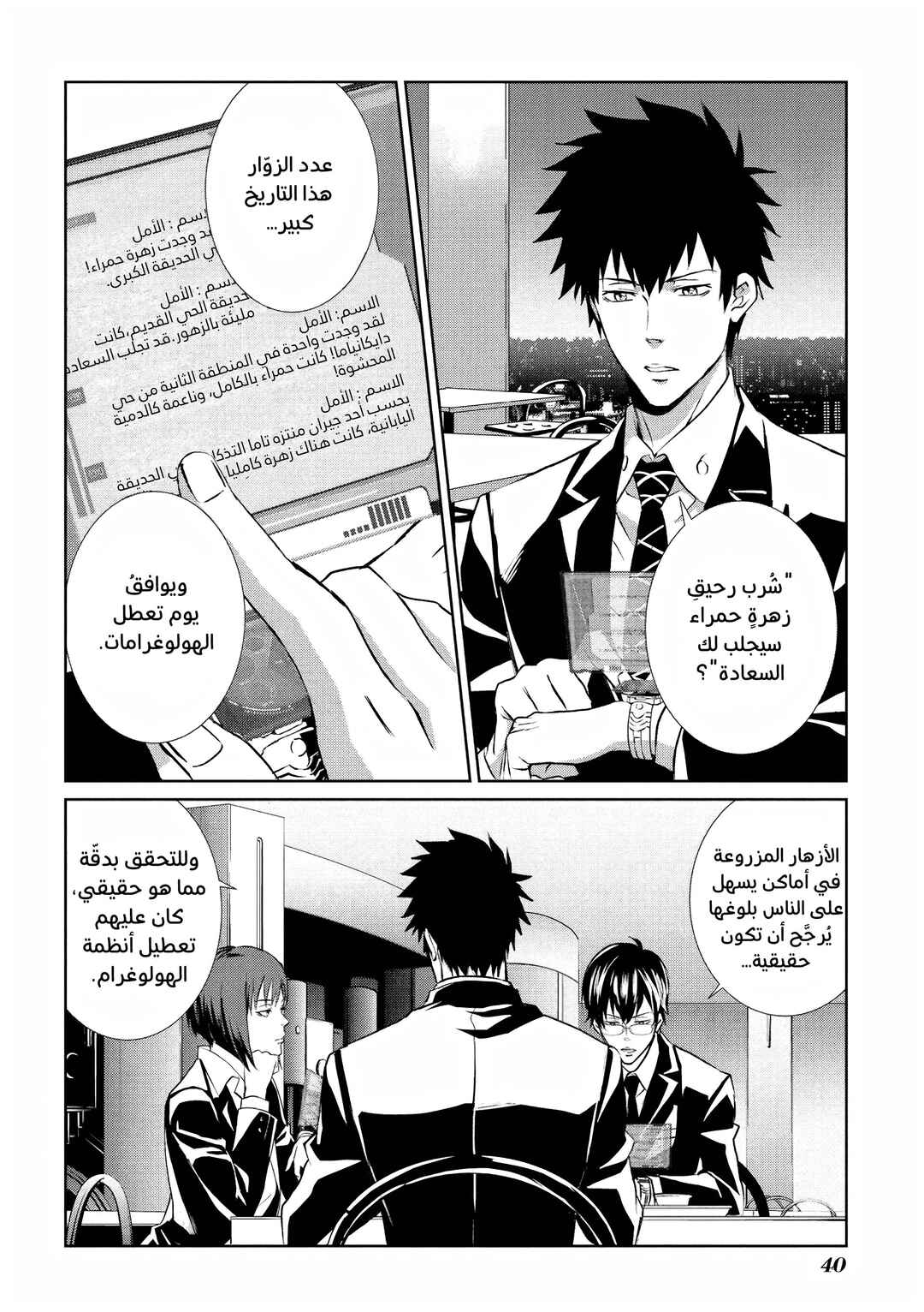 Psycho-Pass - Kanshikan Kougami Shinya Chapter 6 - Page 8