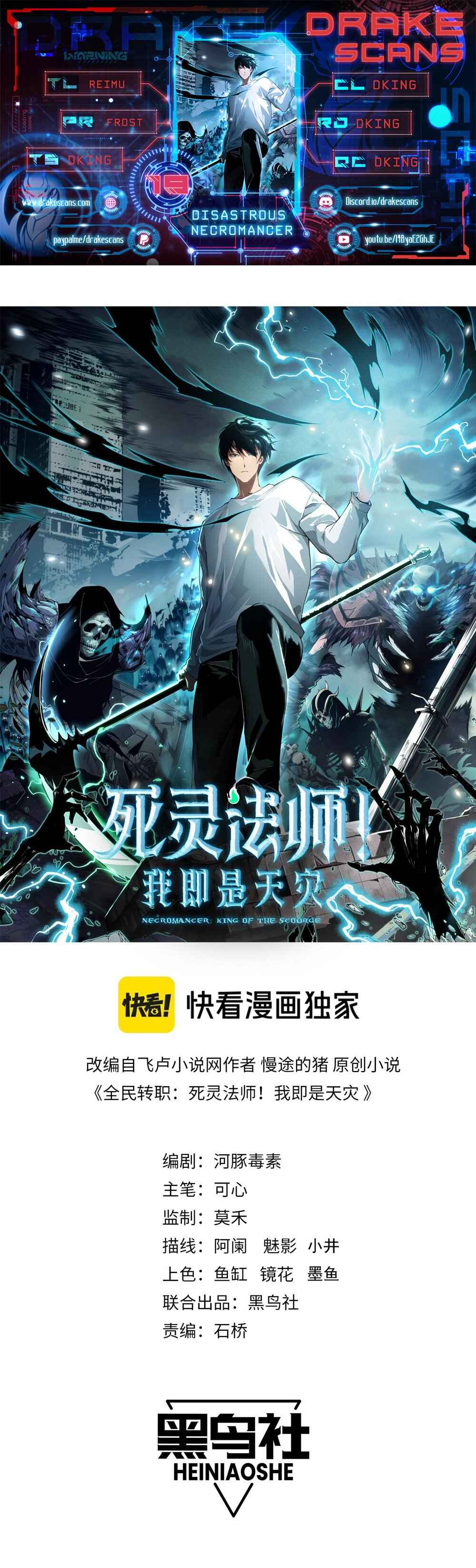 Si Ling Fashi! Wo Ji Shi Tianzai Chapter 19 - Page 1