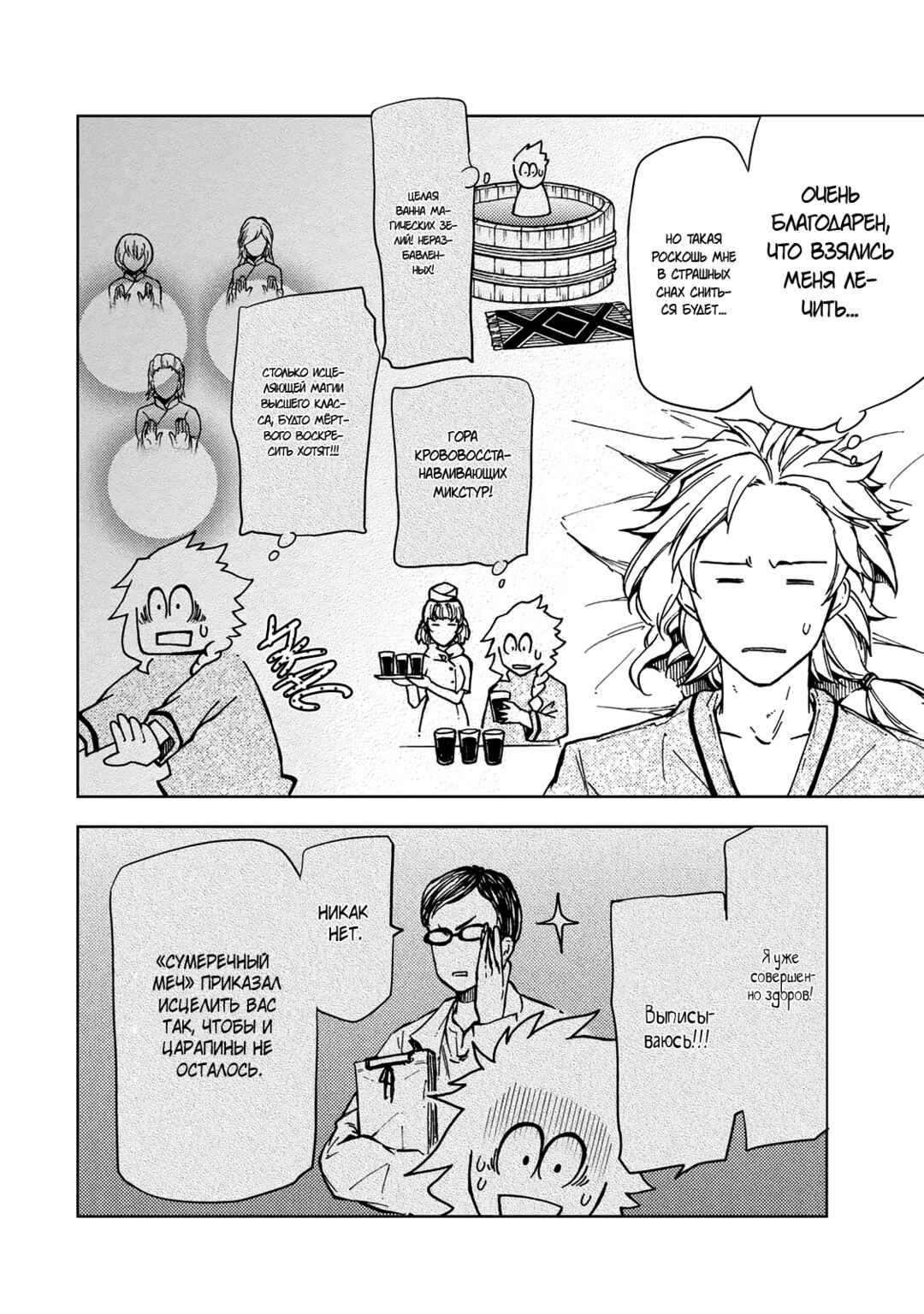Dungeon Sherpa - Meikyuu Michisaki Annainin Chapter 20 - Page 3