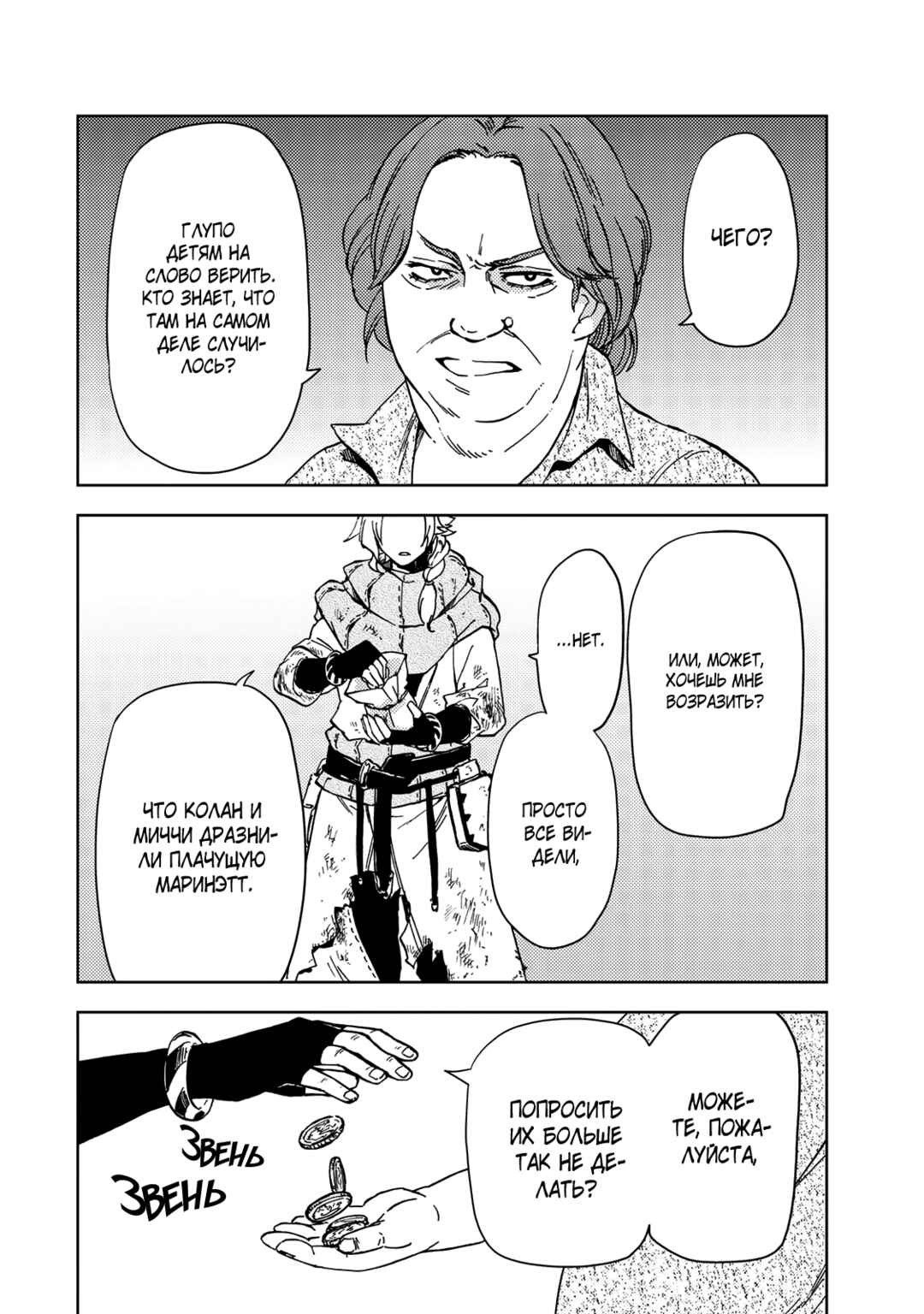 Dungeon Sherpa - Meikyuu Michisaki Annainin Chapter 20 - Page 33