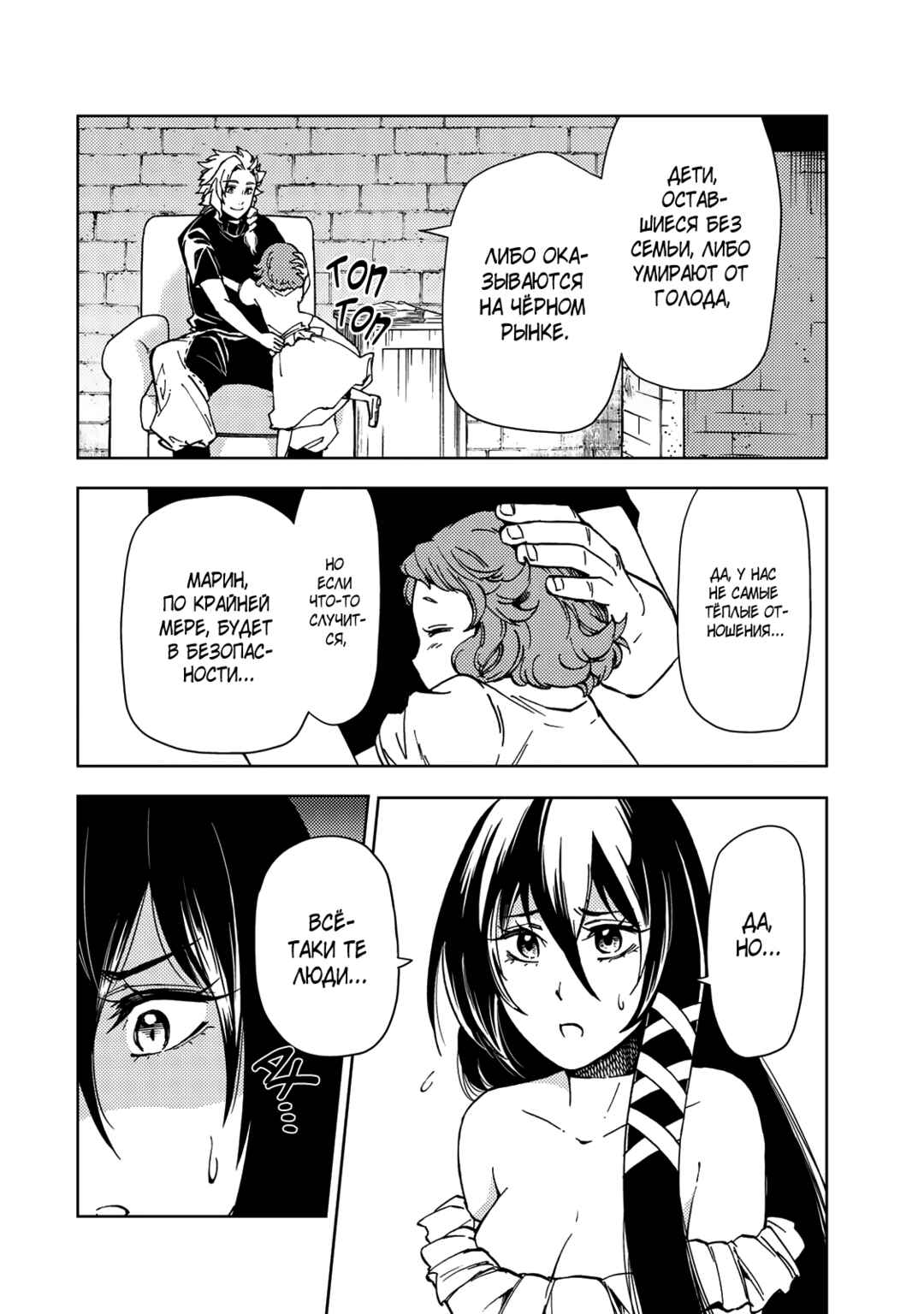 Dungeon Sherpa - Meikyuu Michisaki Annainin Chapter 20 - Page 37