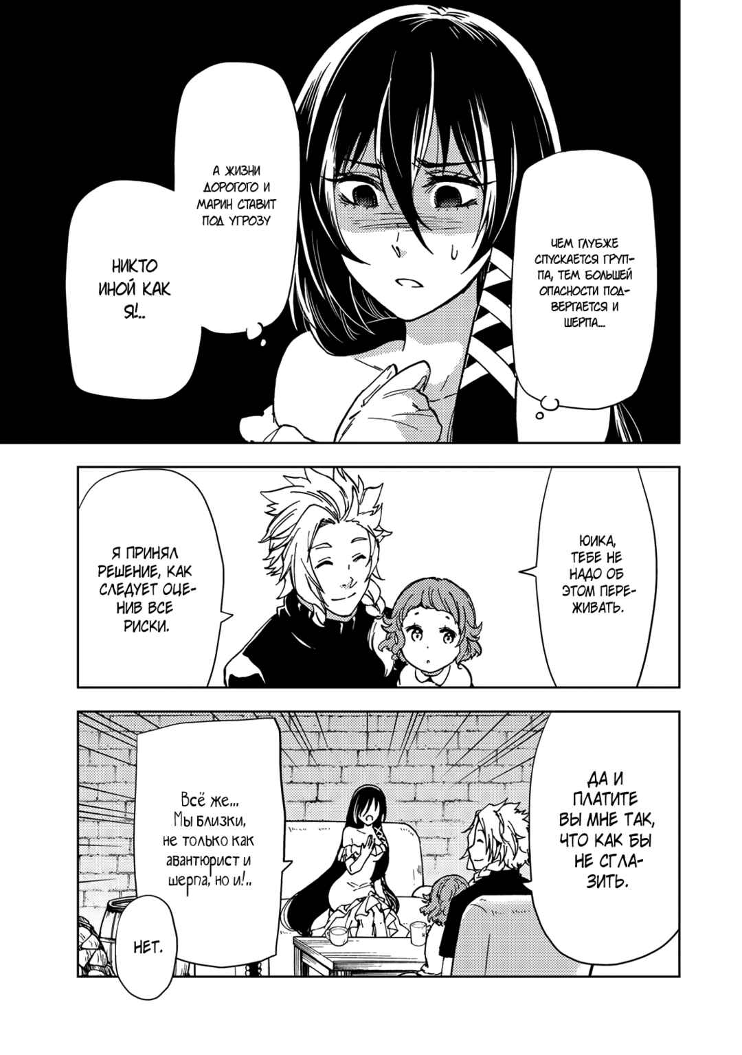 Dungeon Sherpa - Meikyuu Michisaki Annainin Chapter 20 - Page 38
