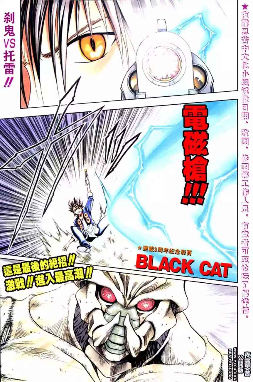 Black Cat Chapter 146 - Page 1
