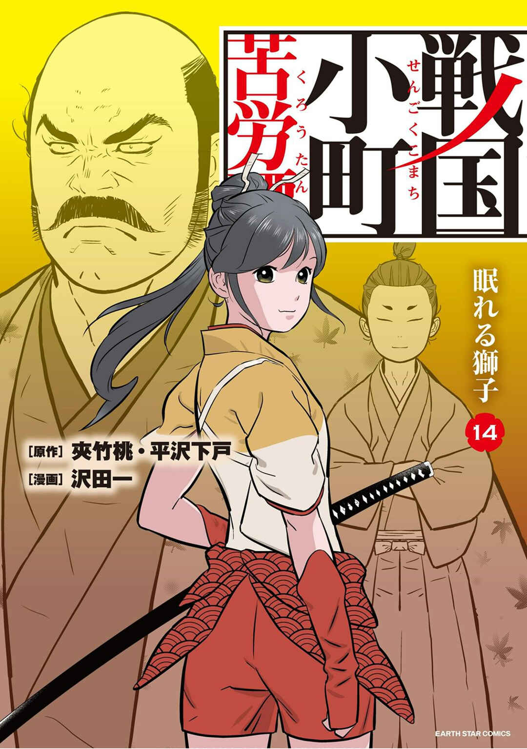 Sengoku Komachi Kuroutan Chapter 66 - Page 1