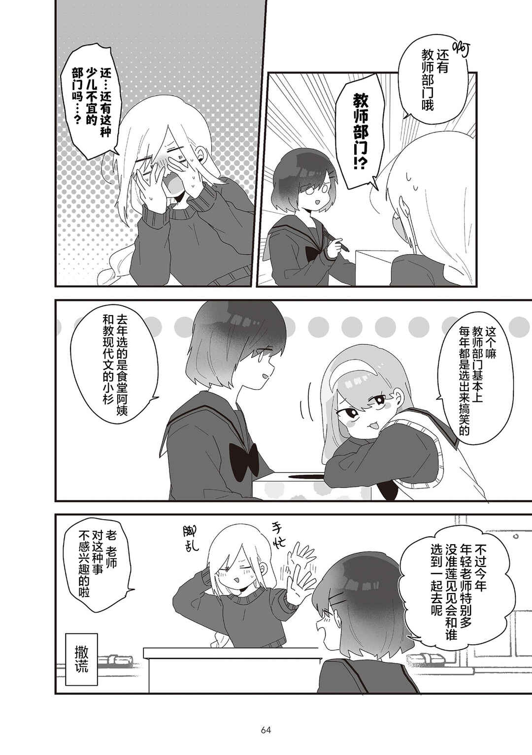 Sensei Nishii - Homura-sensei wa Tabun Motenai Chapter 5 - Page 10