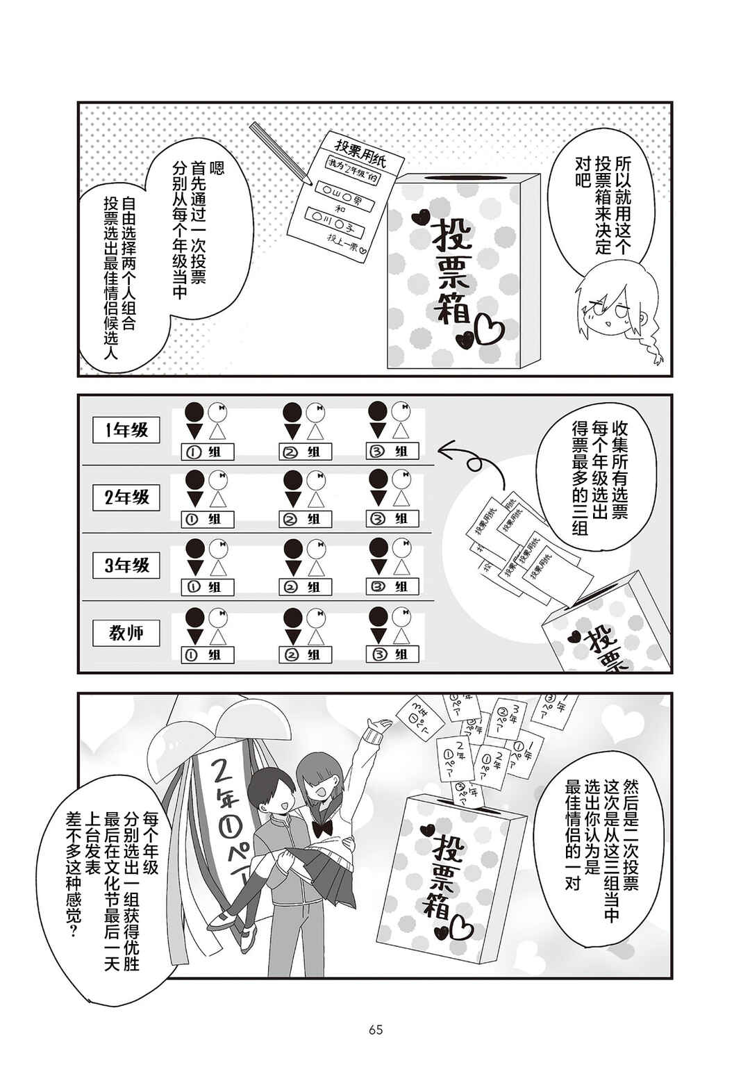 Sensei Nishii - Homura-sensei wa Tabun Motenai Chapter 5 - Page 11