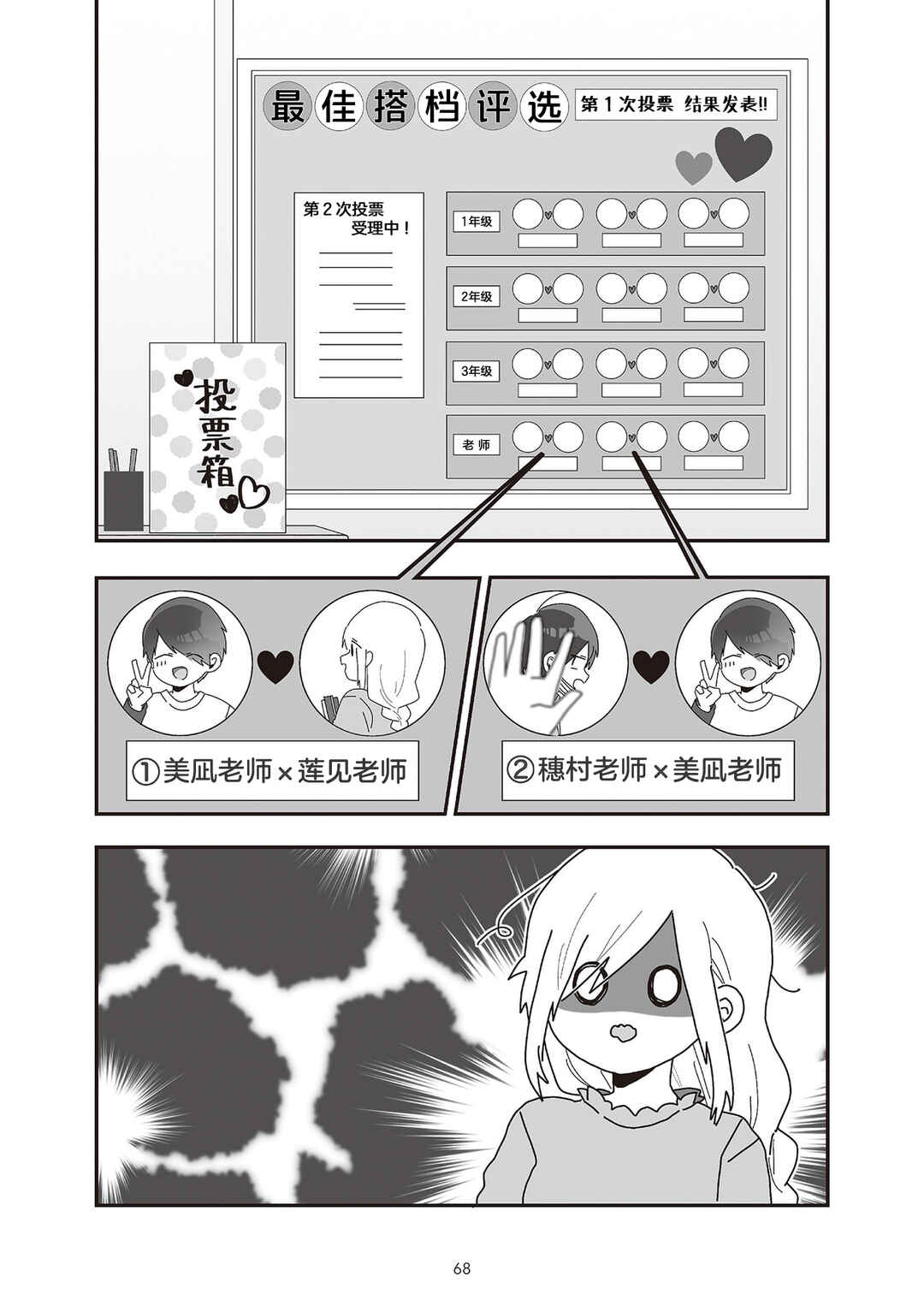 Sensei Nishii - Homura-sensei wa Tabun Motenai Chapter 5 - Page 14