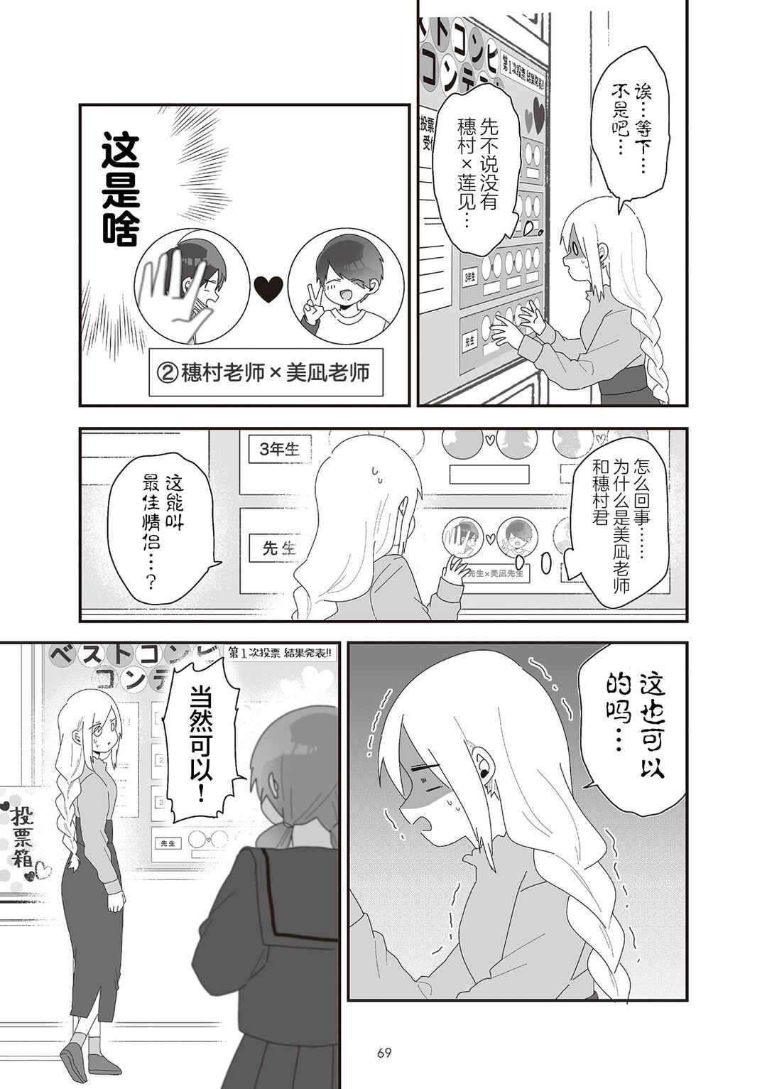 Sensei Nishii - Homura-sensei wa Tabun Motenai Chapter 5 - Page 15