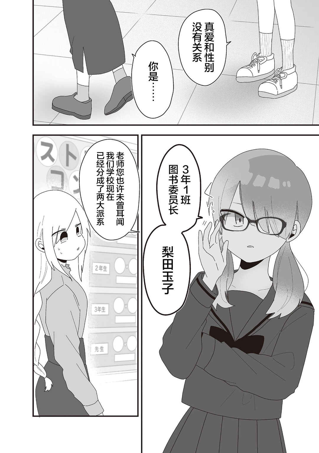 Sensei Nishii - Homura-sensei wa Tabun Motenai Chapter 5 - Page 16