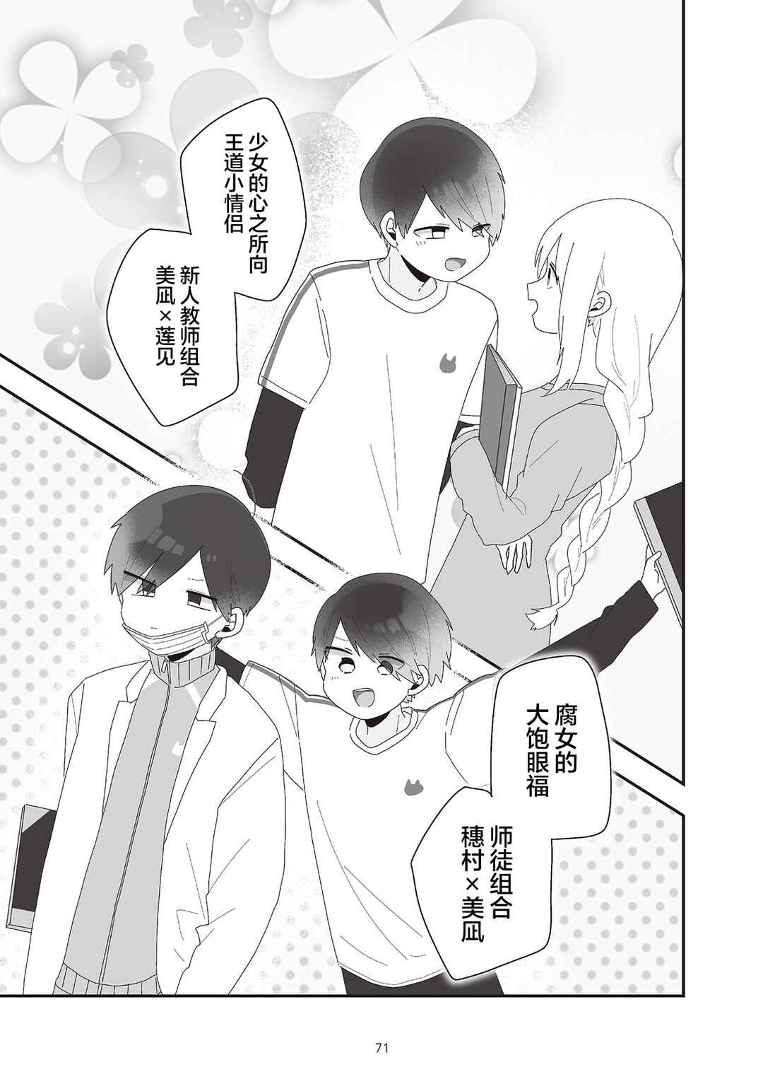 Sensei Nishii - Homura-sensei wa Tabun Motenai Chapter 5 - Page 17