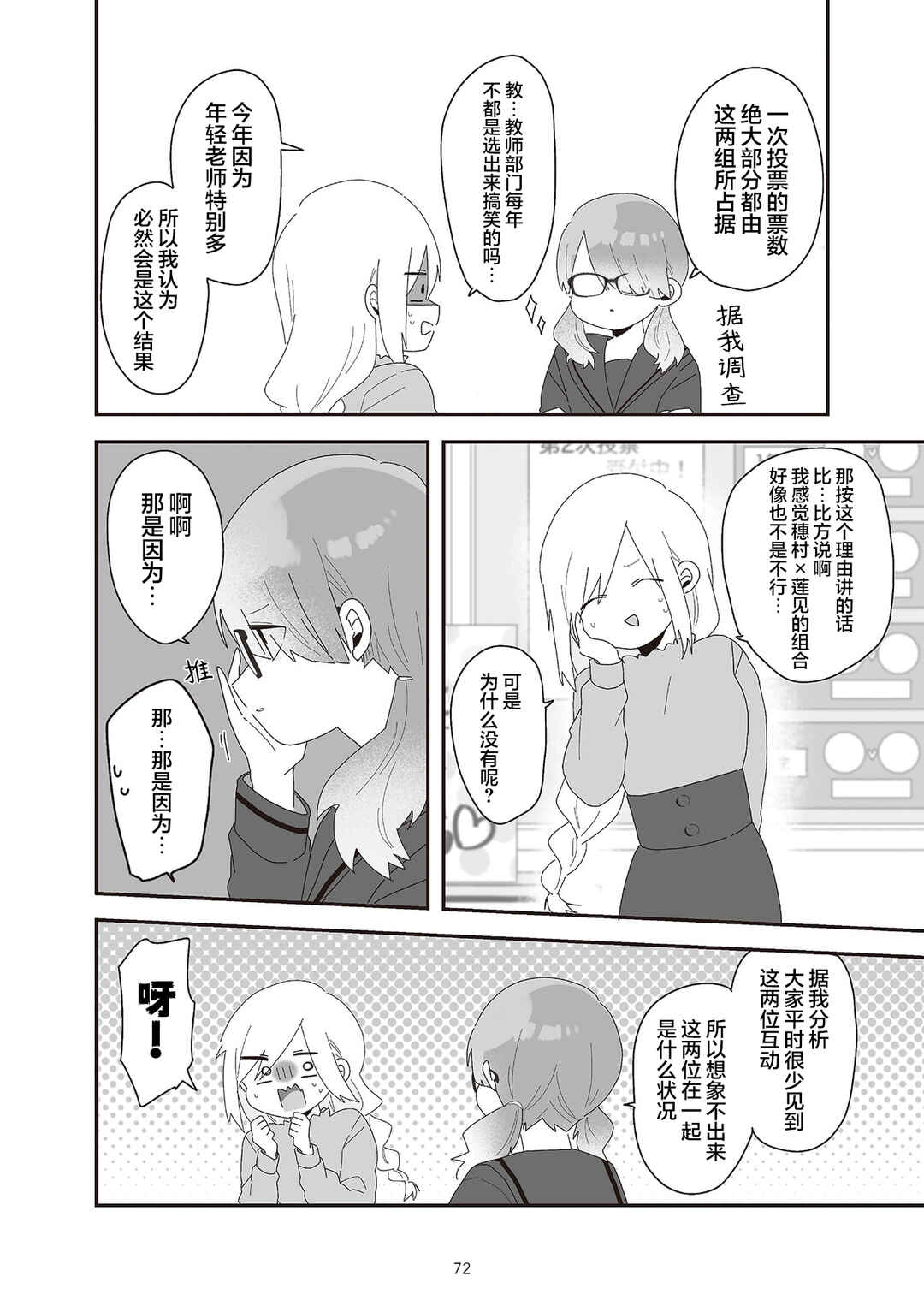 Sensei Nishii - Homura-sensei wa Tabun Motenai Chapter 5 - Page 18