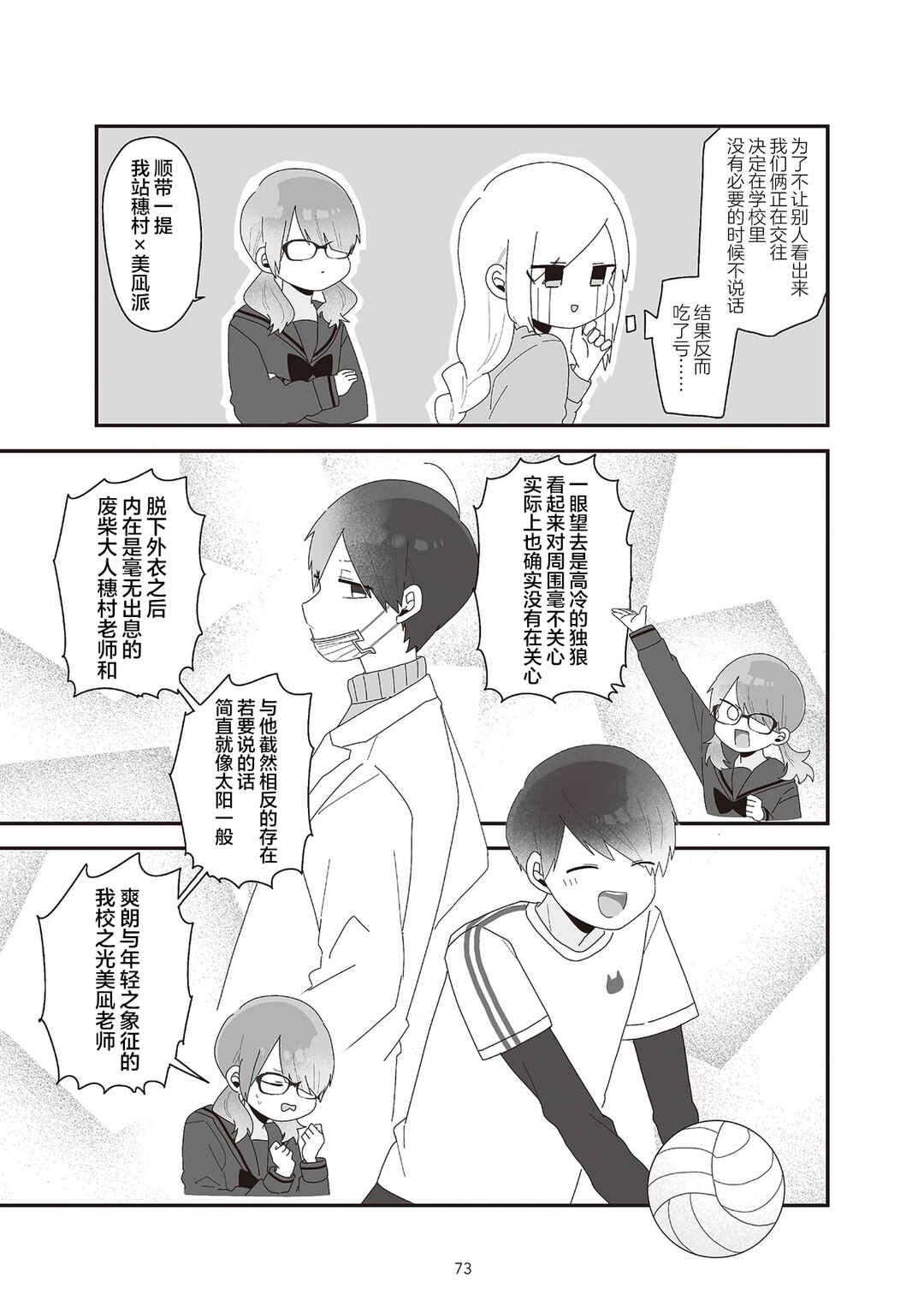 Sensei Nishii - Homura-sensei wa Tabun Motenai Chapter 5 - Page 19