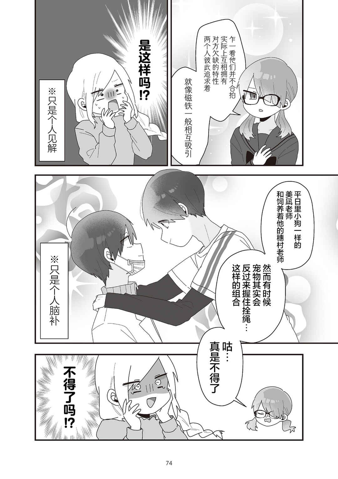Sensei Nishii - Homura-sensei wa Tabun Motenai Chapter 5 - Page 20