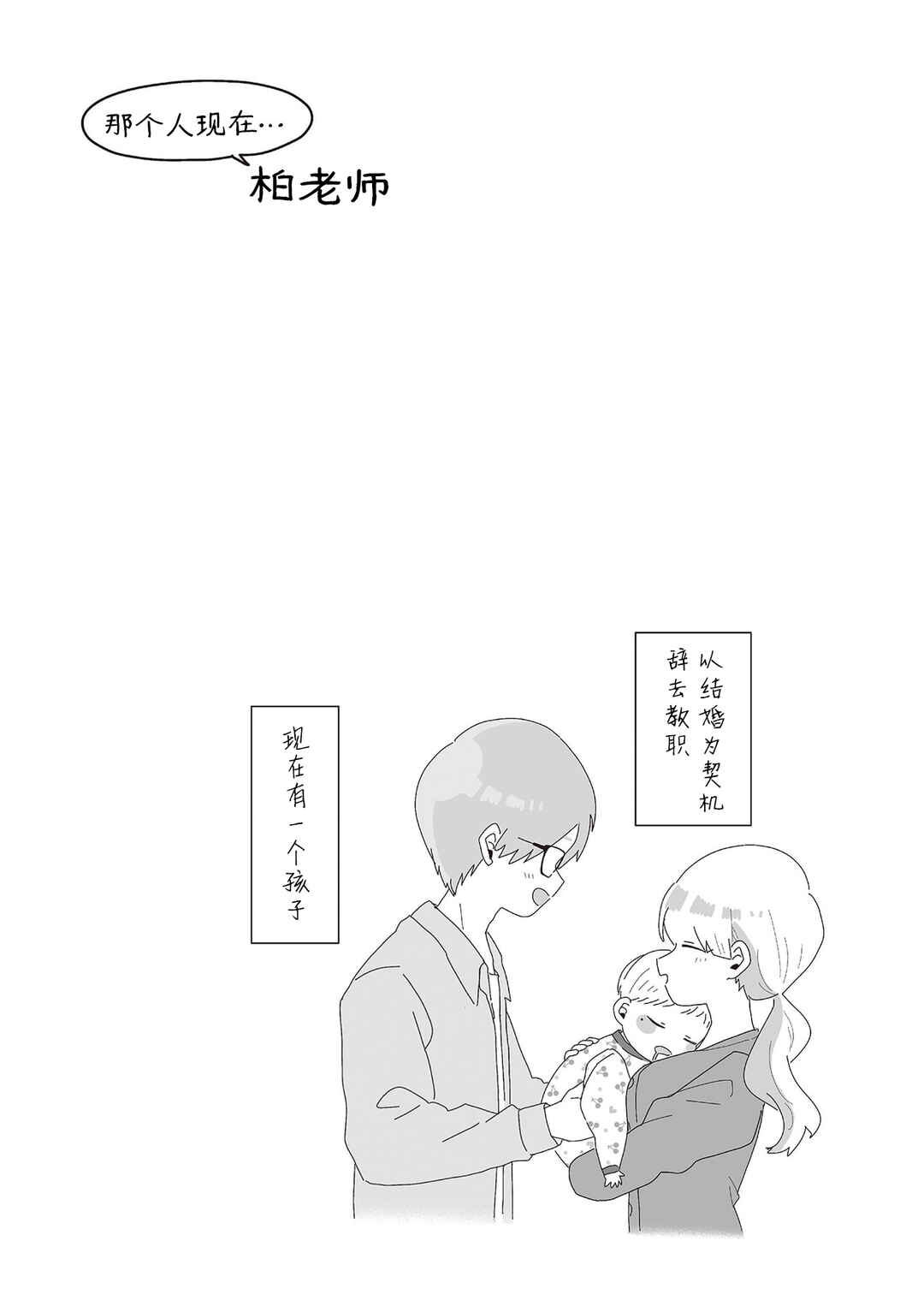 Sensei Nishii - Homura-sensei wa Tabun Motenai Chapter 5 - Page 25