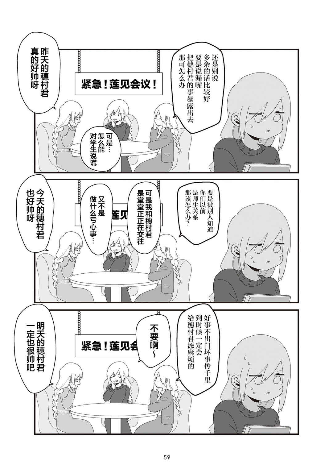 Sensei Nishii - Homura-sensei wa Tabun Motenai Chapter 5 - Page 5