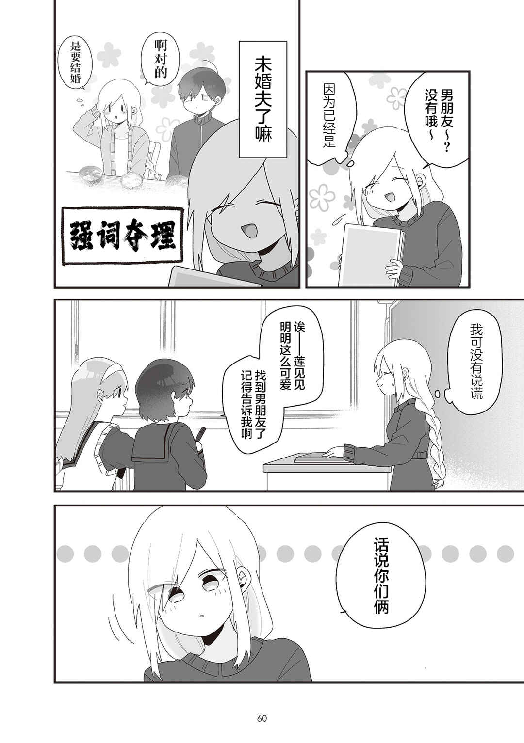 Sensei Nishii - Homura-sensei wa Tabun Motenai Chapter 5 - Page 6