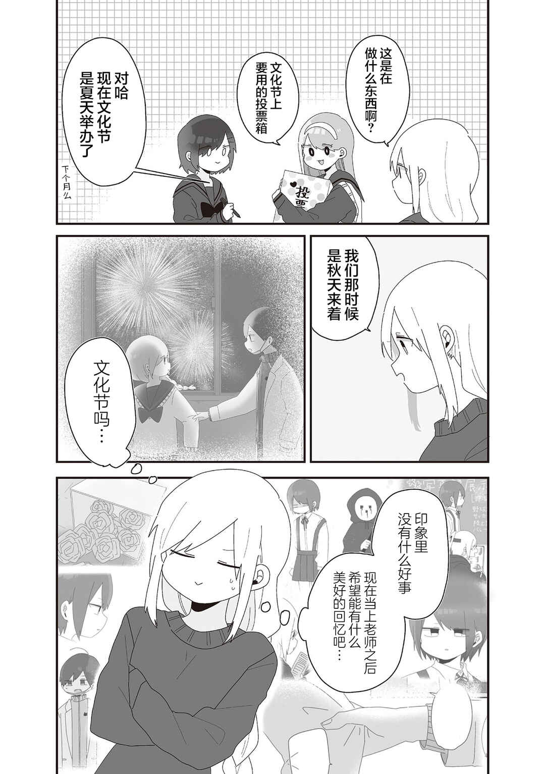 Sensei Nishii - Homura-sensei wa Tabun Motenai Chapter 5 - Page 7