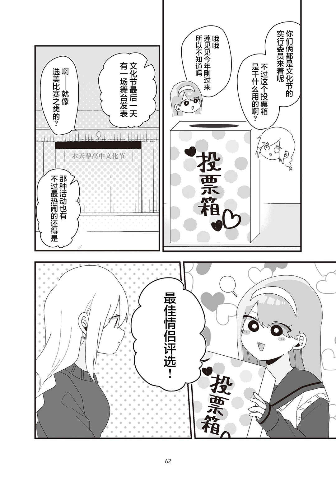 Sensei Nishii - Homura-sensei wa Tabun Motenai Chapter 5 - Page 8