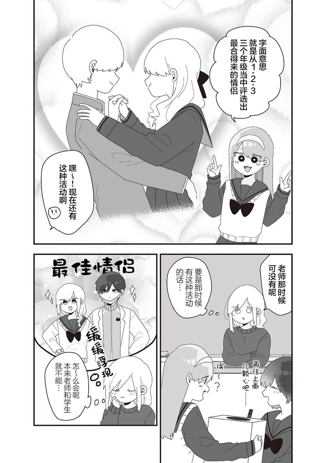 Sensei Nishii - Homura-sensei wa Tabun Motenai Chapter 5 - Page 9