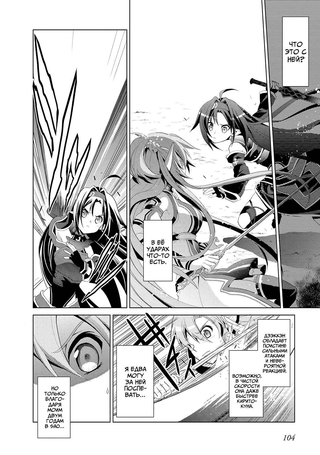 Sword Art Online: Mother's Rosario Chapter 3 - Page 21