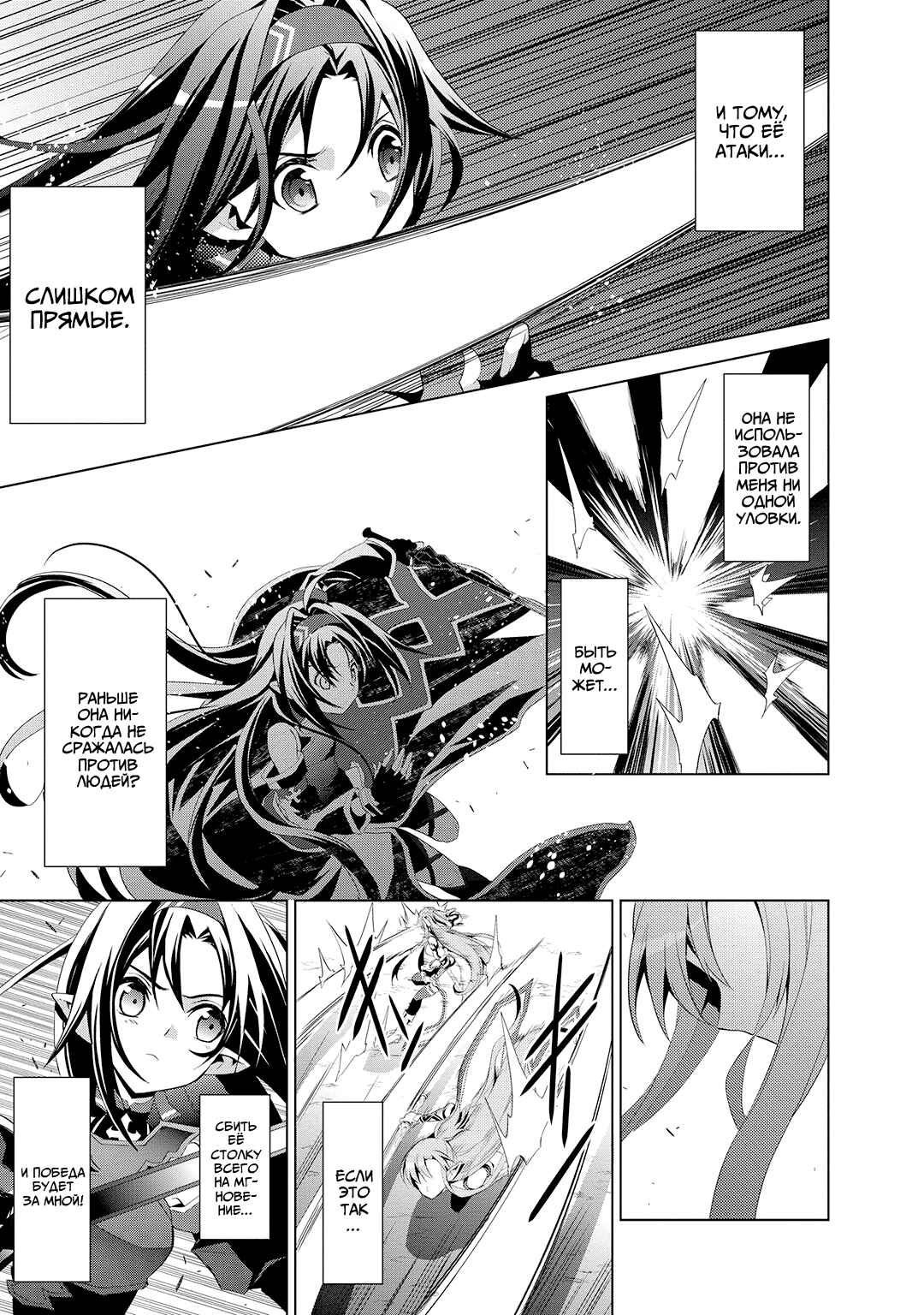 Sword Art Online: Mother's Rosario Chapter 3 - Page 22