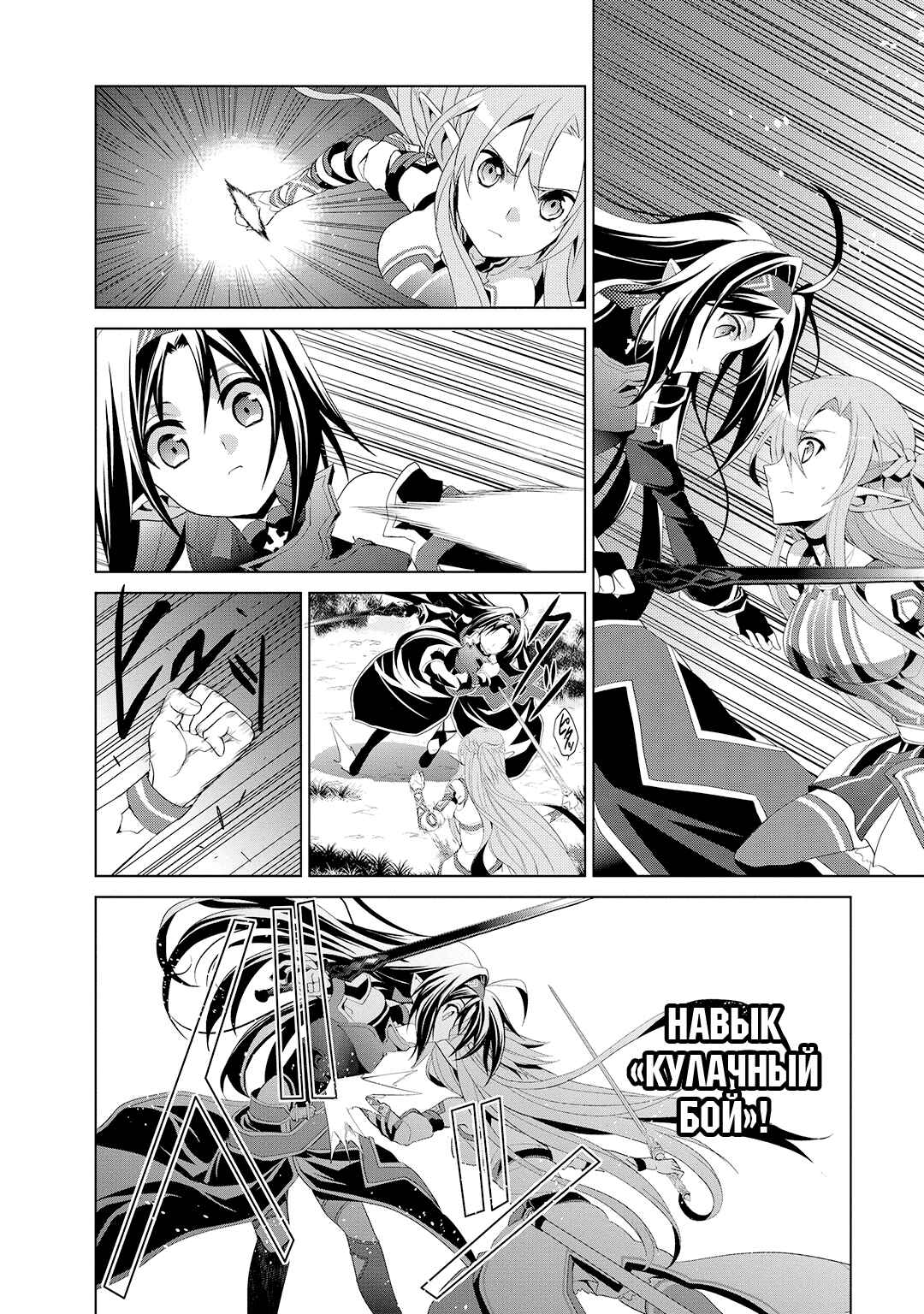 Sword Art Online: Mother's Rosario Chapter 3 - Page 23