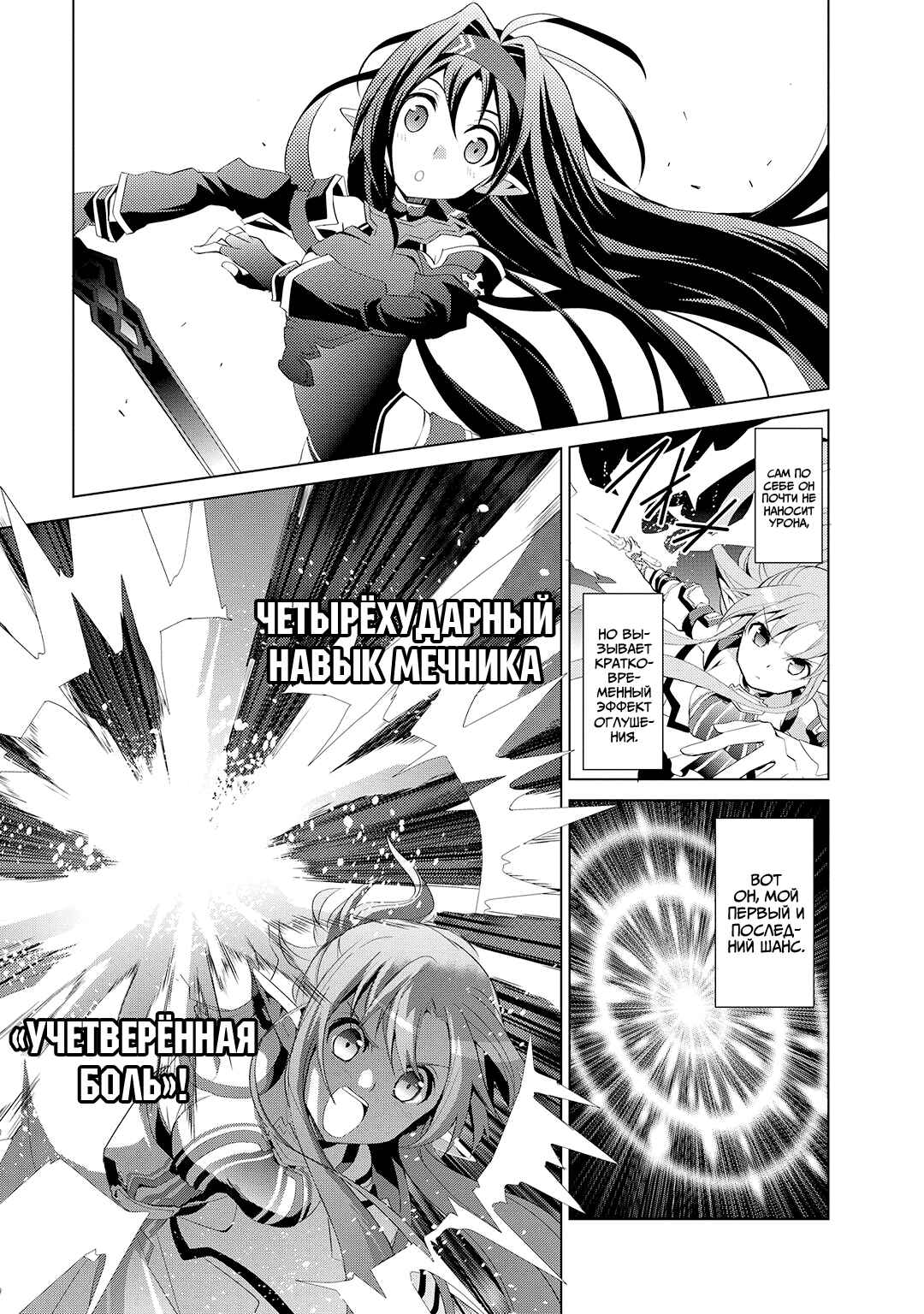 Sword Art Online: Mother's Rosario Chapter 3 - Page 24