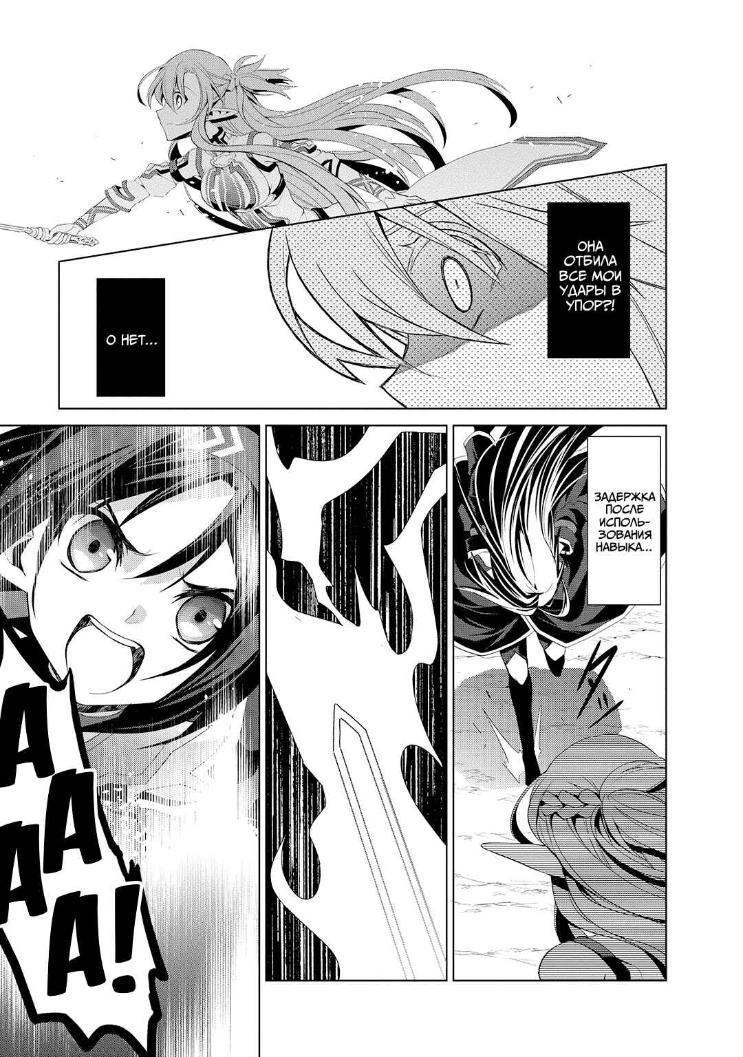 Sword Art Online: Mother's Rosario Chapter 3 - Page 26