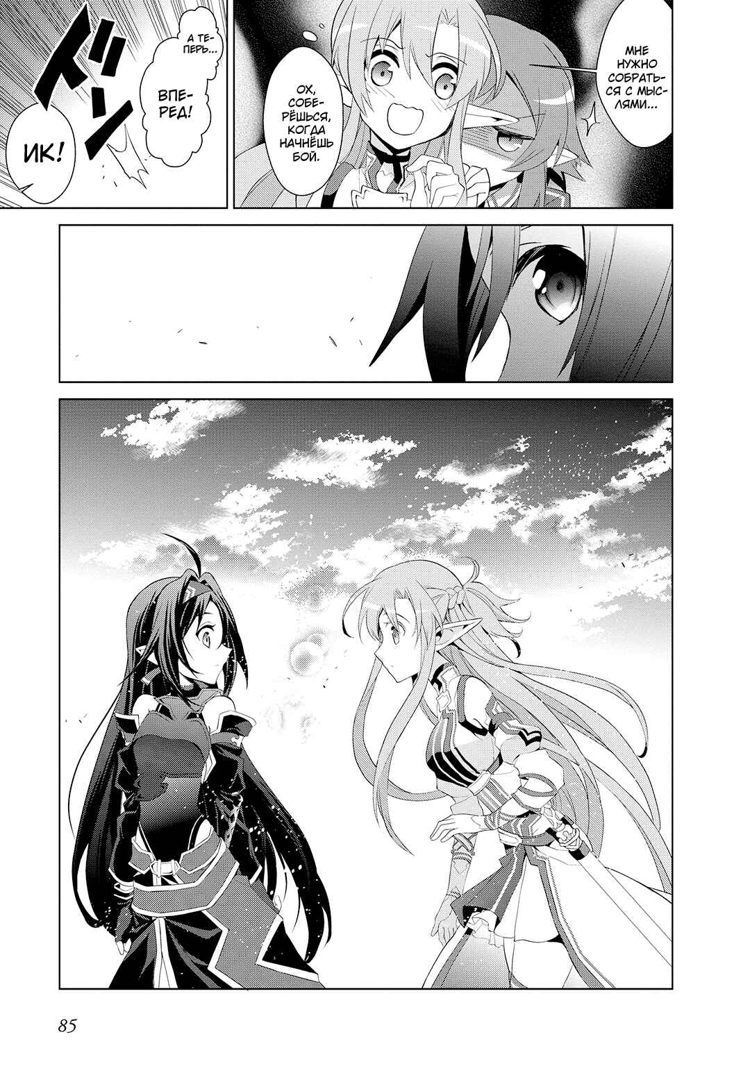 Sword Art Online: Mother's Rosario Chapter 3 - Page 3