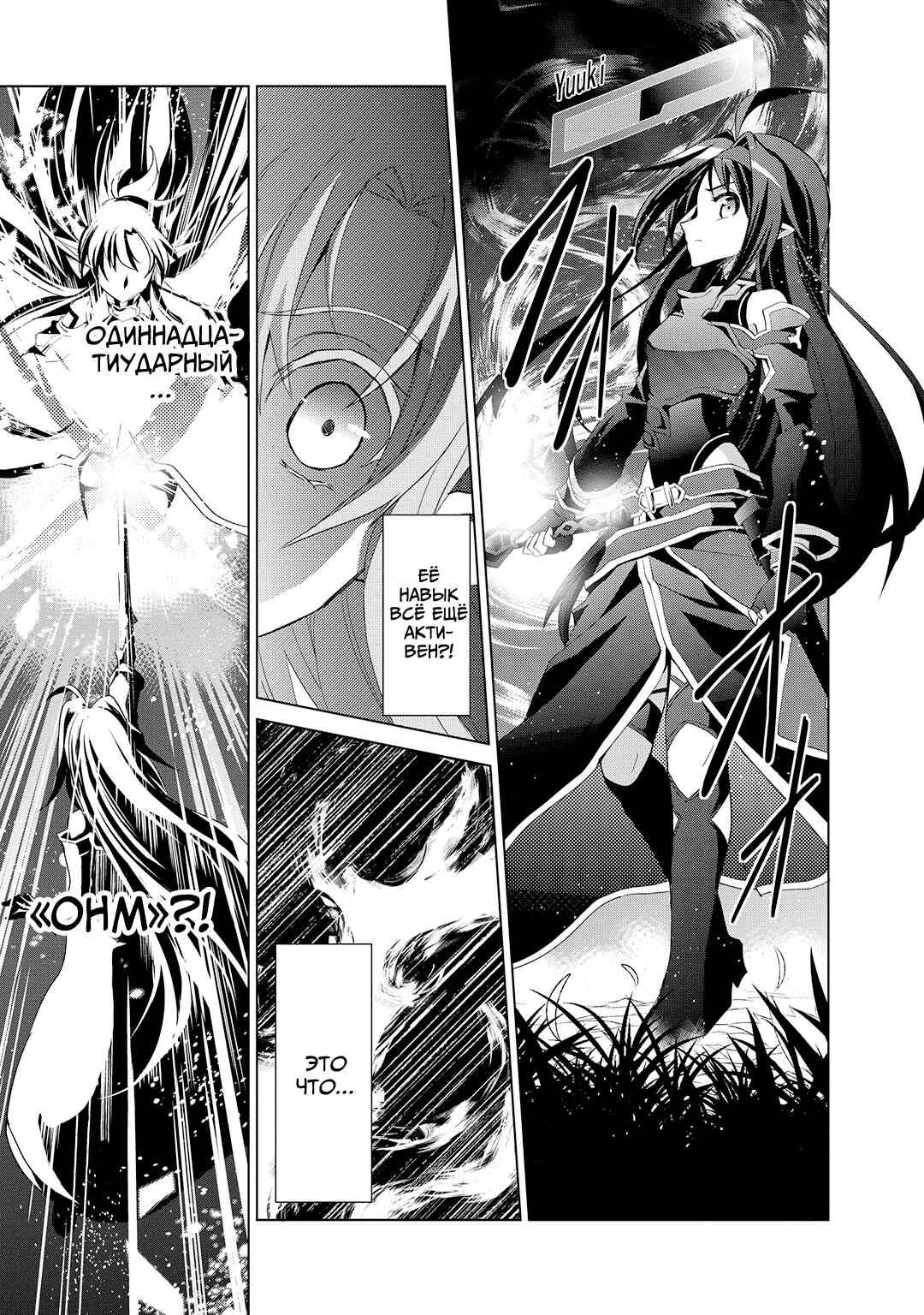 Sword Art Online: Mother's Rosario Chapter 3 - Page 31